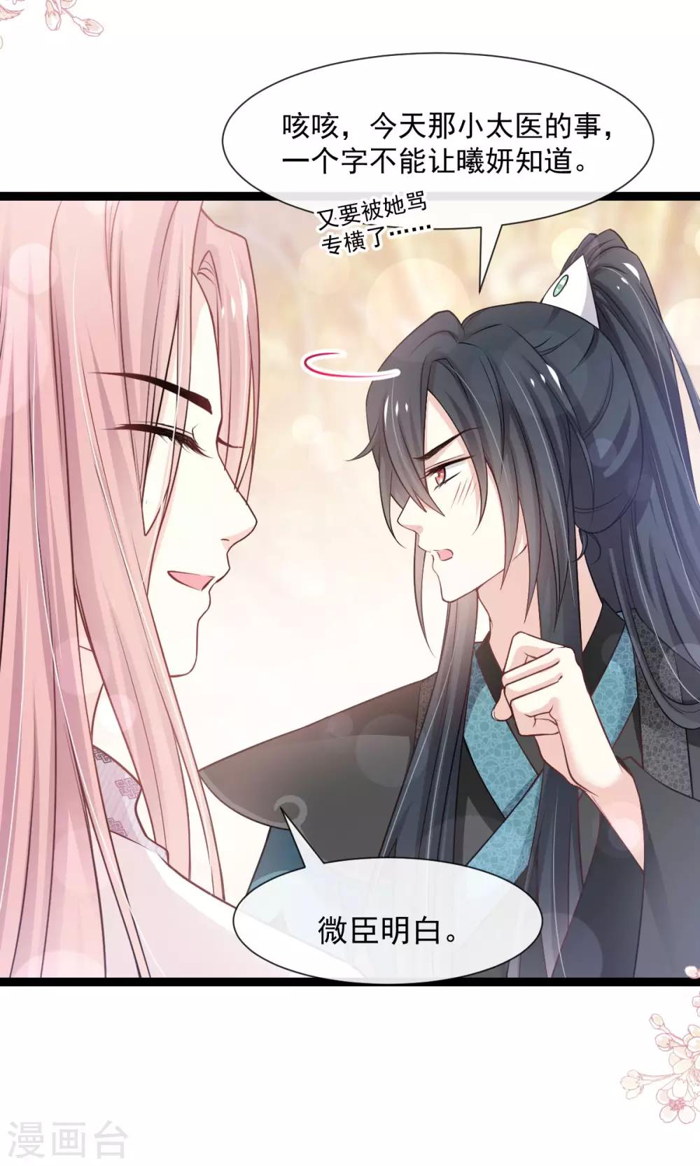 天下第一宠韩漫全集-第181话 生个王子无删减无遮挡章节图片 
