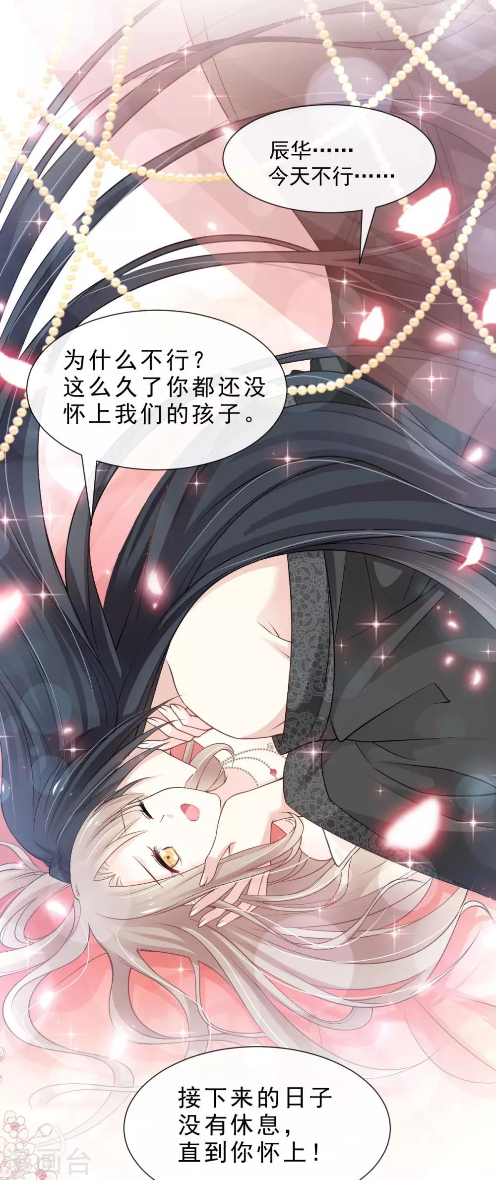 天下第一宠韩漫全集-第181话 生个王子无删减无遮挡章节图片 