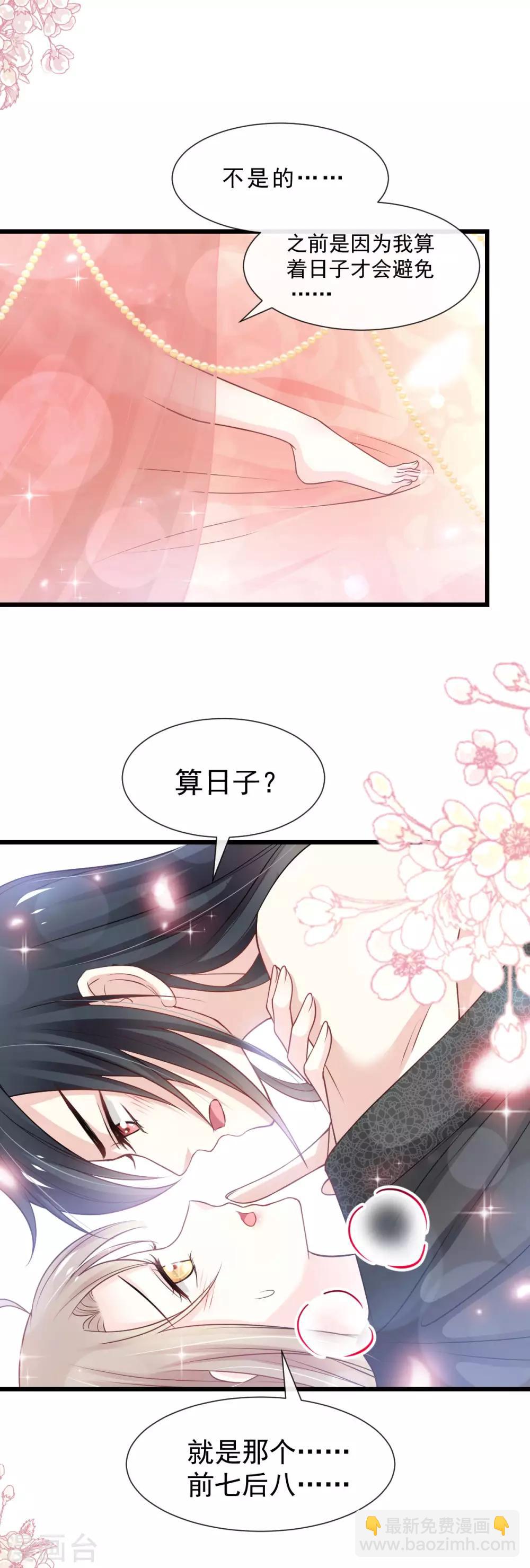 天下第一宠韩漫全集-第181话 生个王子无删减无遮挡章节图片 