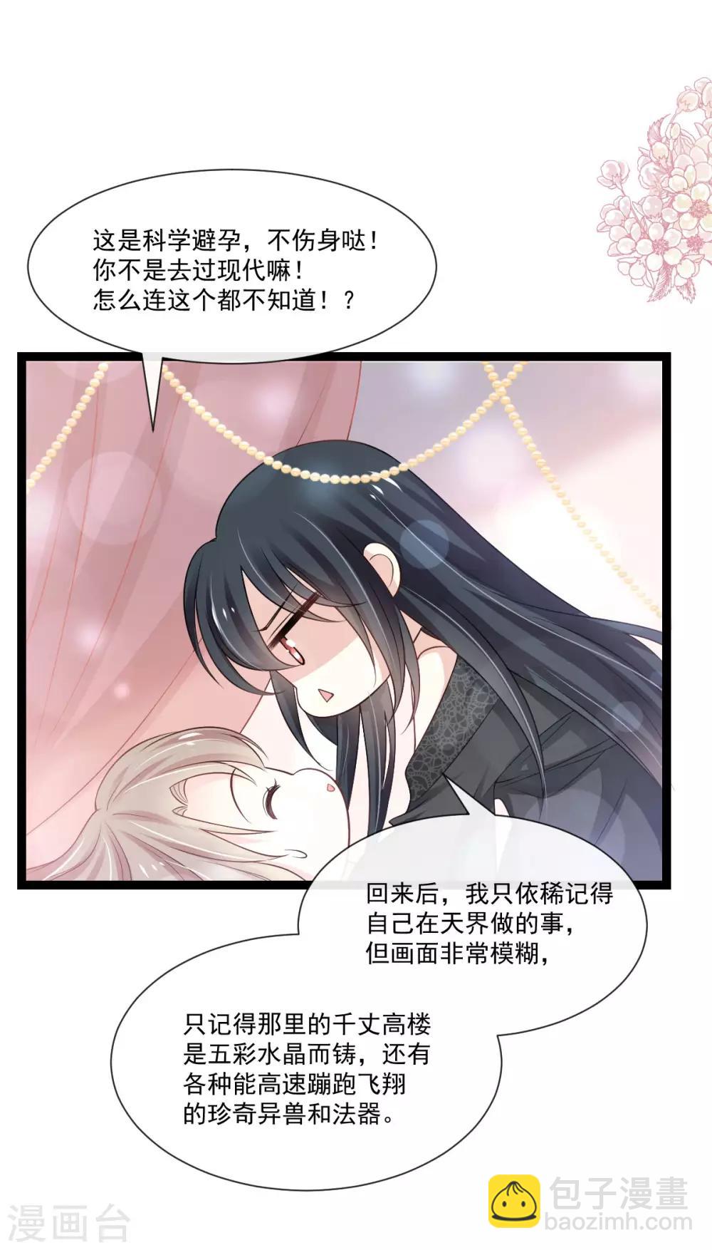 天下第一宠韩漫全集-第181话 生个王子无删减无遮挡章节图片 