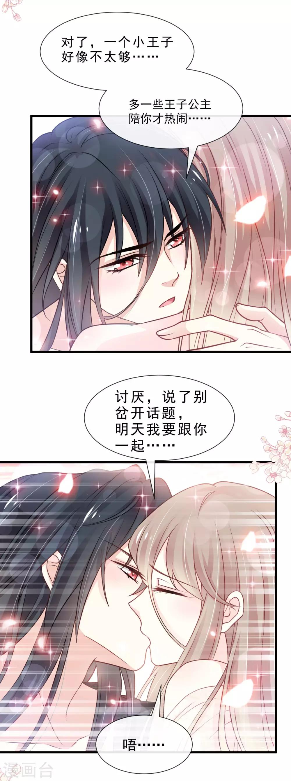 天下第一宠韩漫全集-第182话 我舍不得你无删减无遮挡章节图片 