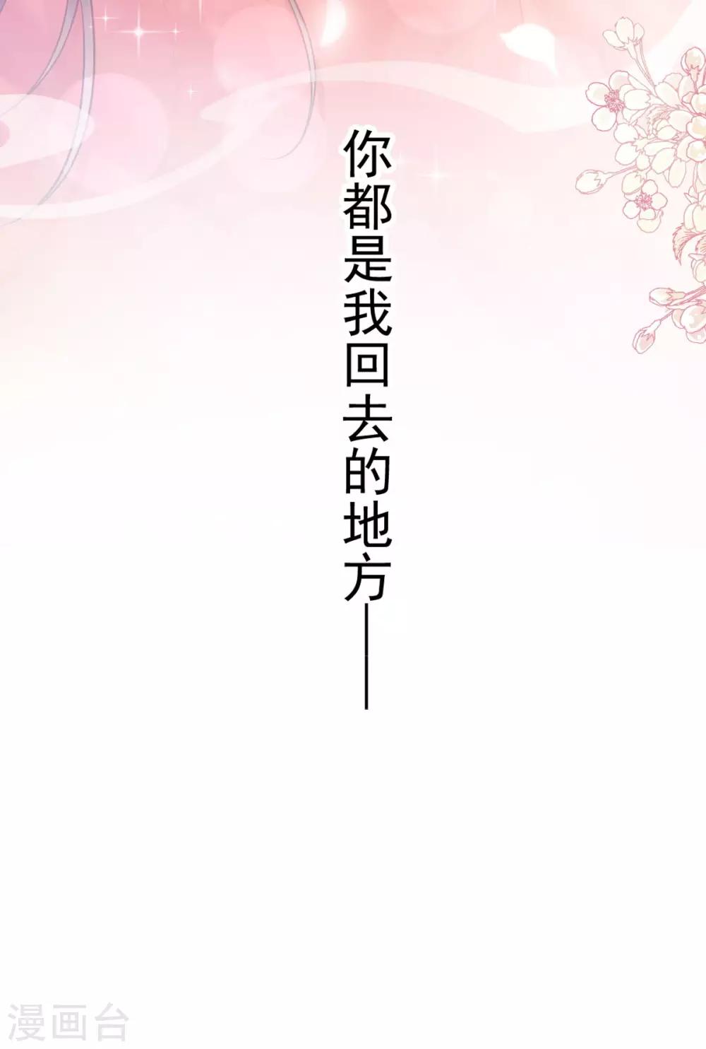 天下第一宠韩漫全集-第182话 我舍不得你无删减无遮挡章节图片 