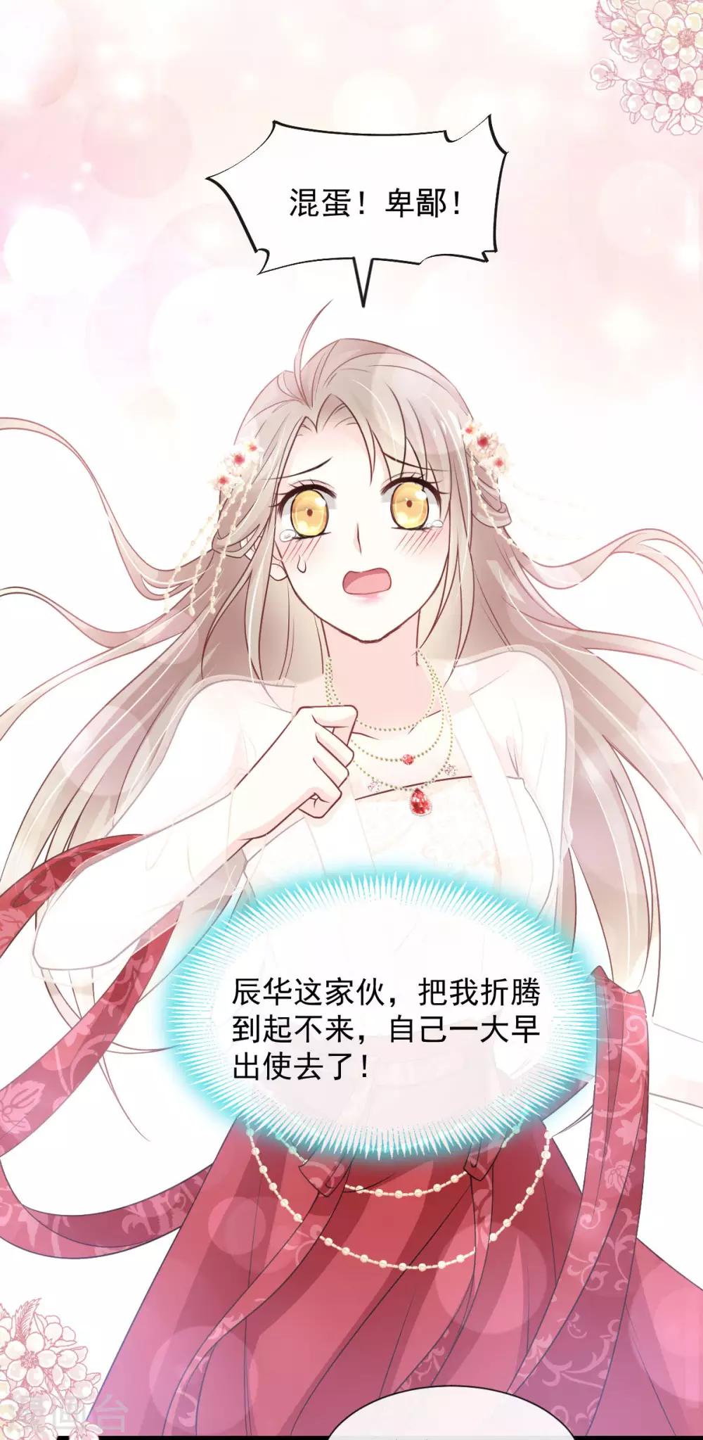 天下第一宠韩漫全集-第182话 我舍不得你无删减无遮挡章节图片 