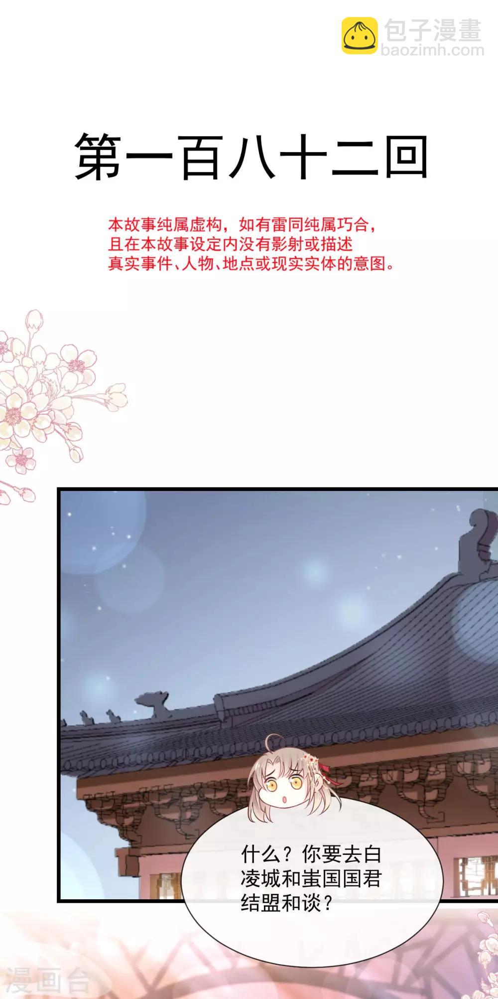 天下第一宠韩漫全集-第182话 我舍不得你无删减无遮挡章节图片 