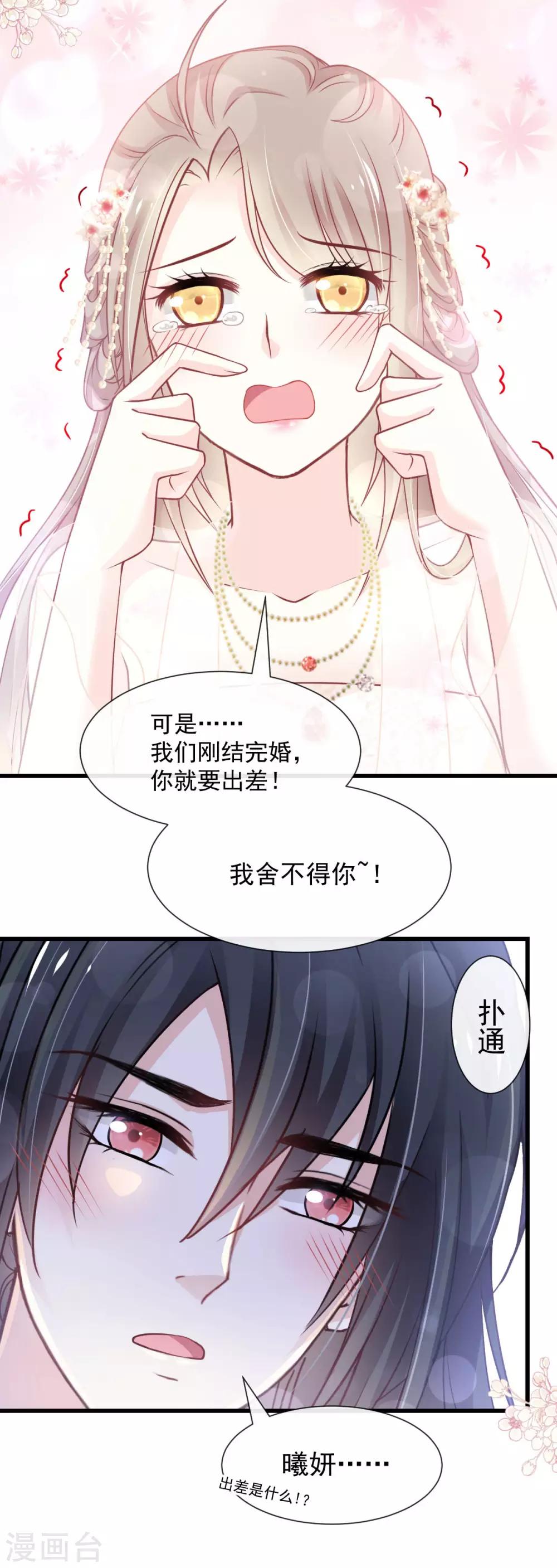 天下第一宠韩漫全集-第182话 我舍不得你无删减无遮挡章节图片 