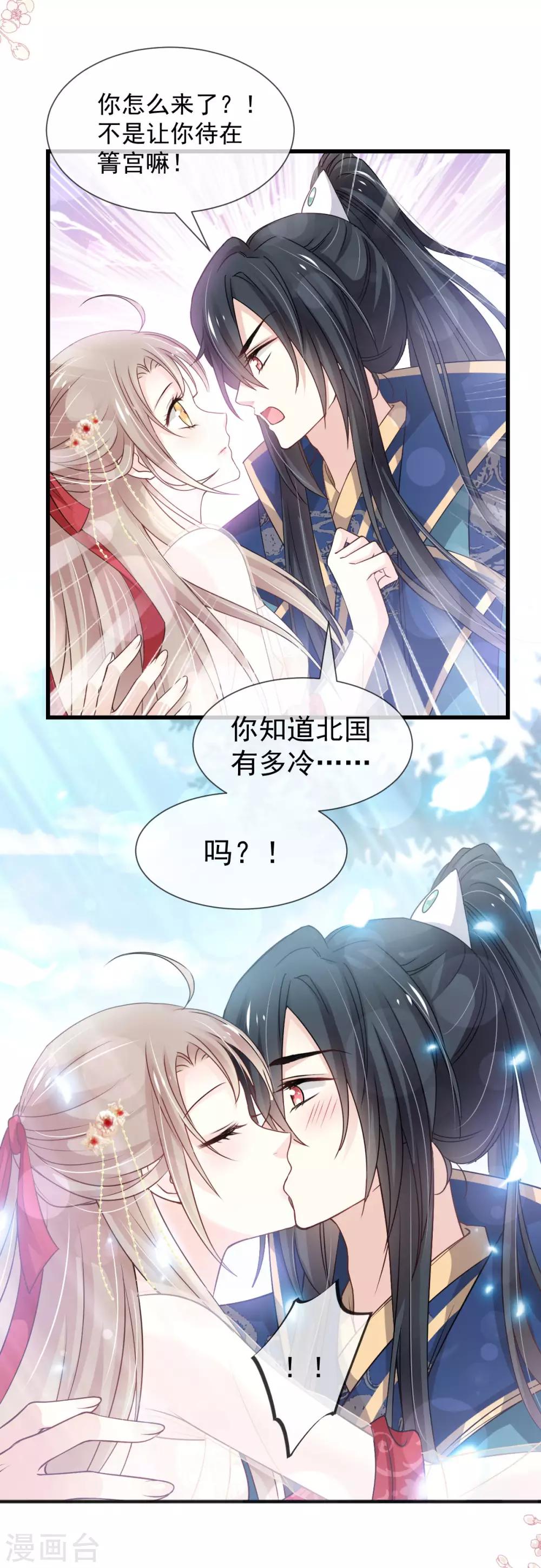天下第一宠韩漫全集-第183话 只要有你在身边无删减无遮挡章节图片 