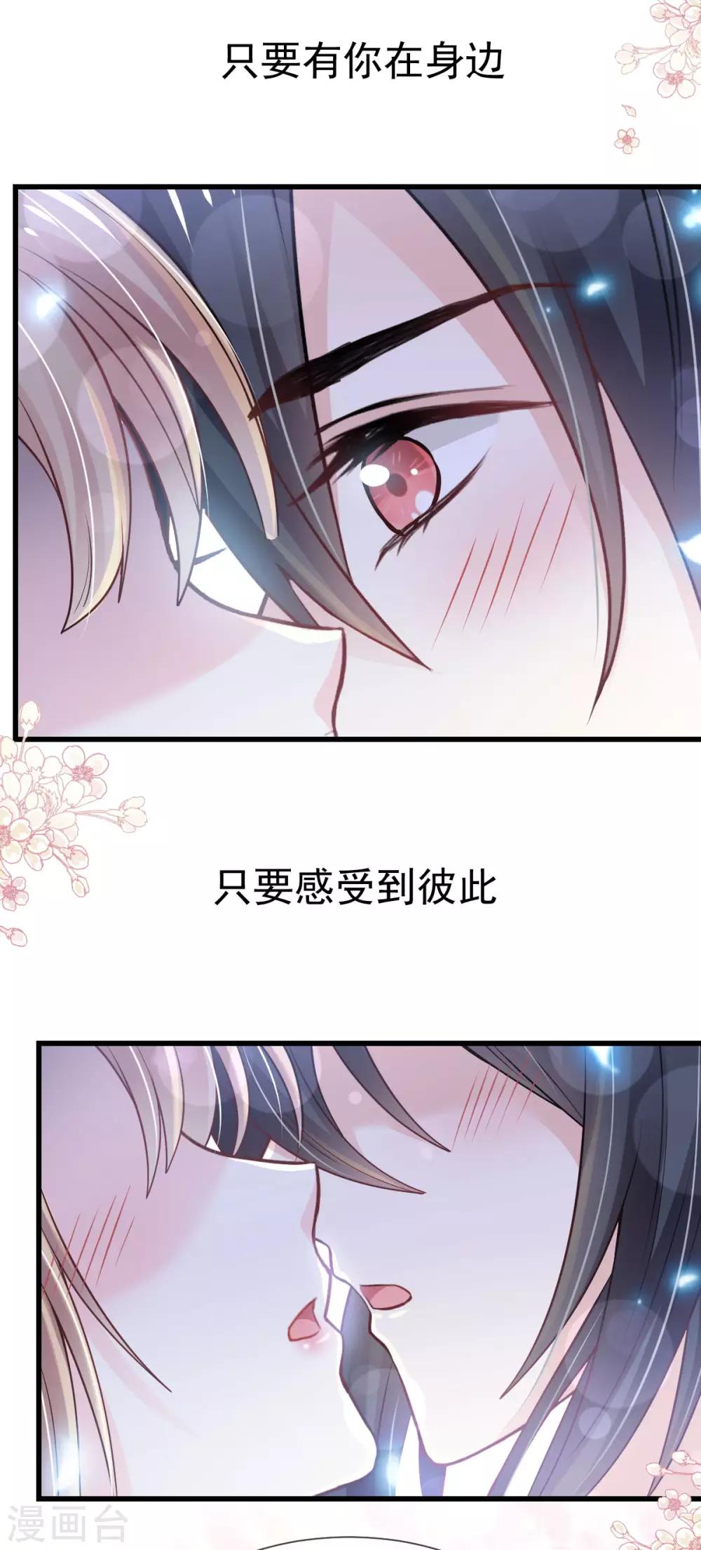 天下第一宠韩漫全集-第183话 只要有你在身边无删减无遮挡章节图片 