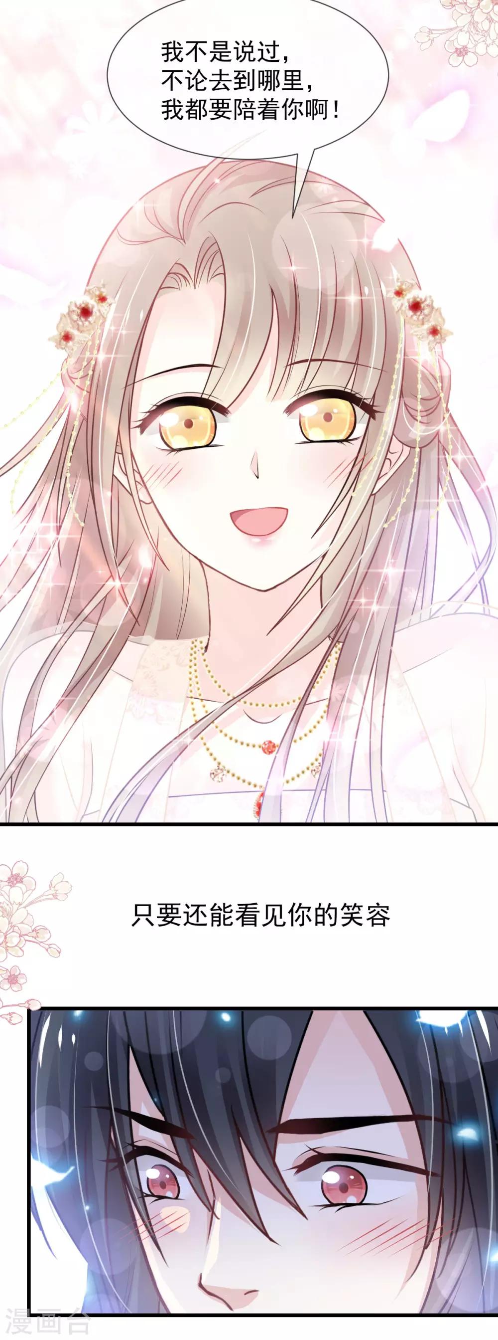 天下第一宠韩漫全集-第183话 只要有你在身边无删减无遮挡章节图片 