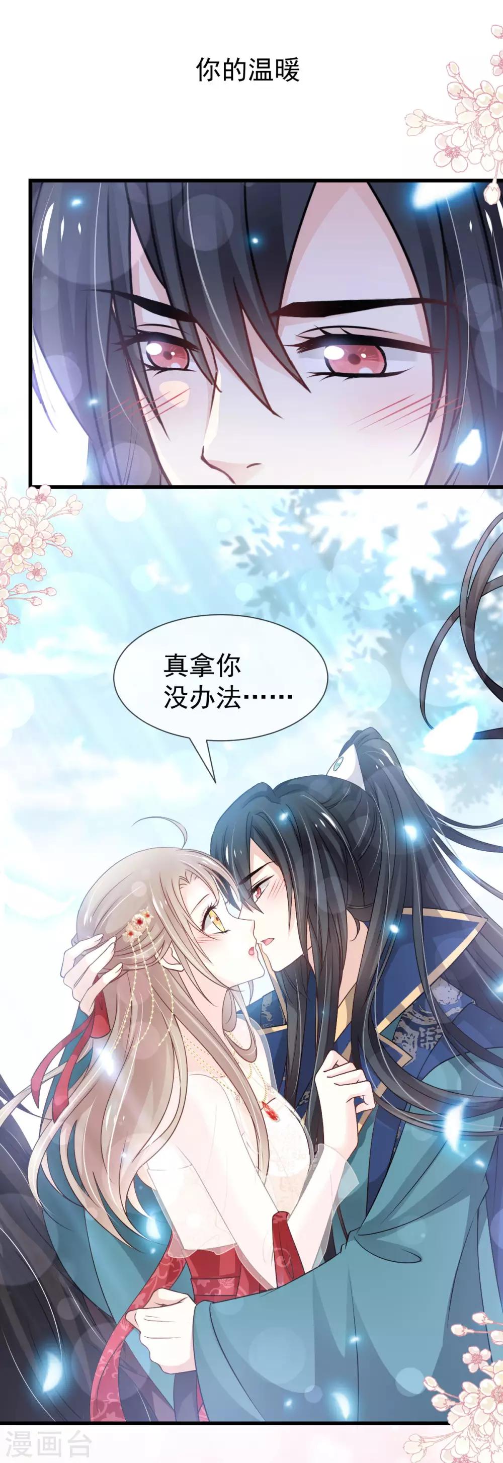 天下第一宠韩漫全集-第183话 只要有你在身边无删减无遮挡章节图片 