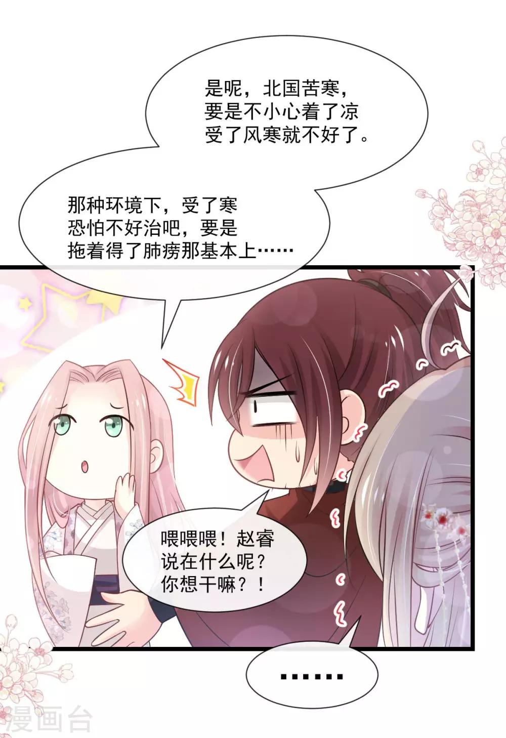 天下第一宠韩漫全集-第183话 只要有你在身边无删减无遮挡章节图片 