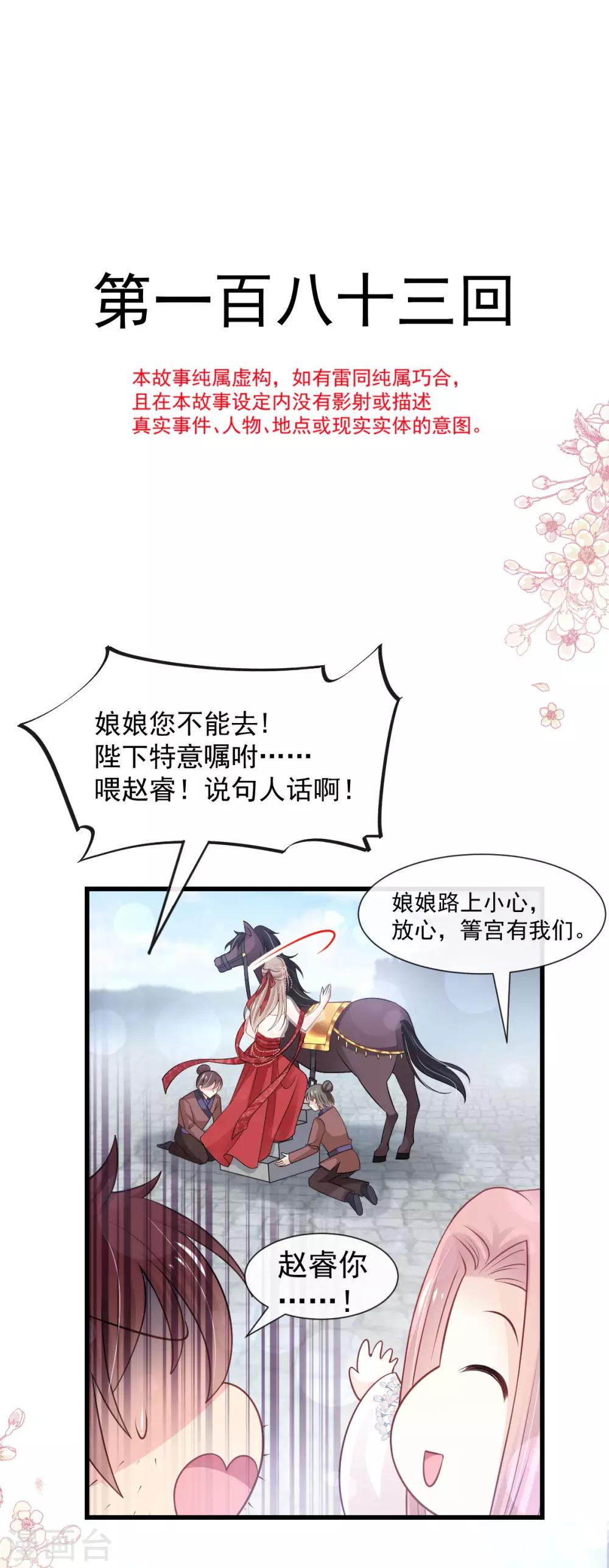 天下第一宠韩漫全集-第183话 只要有你在身边无删减无遮挡章节图片 