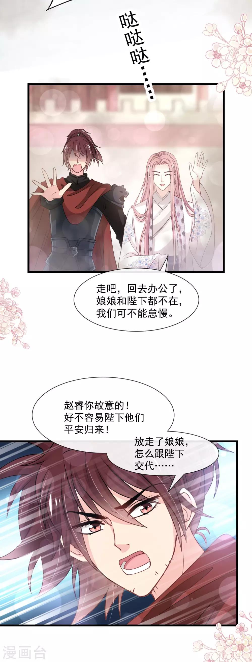 天下第一宠韩漫全集-第183话 只要有你在身边无删减无遮挡章节图片 