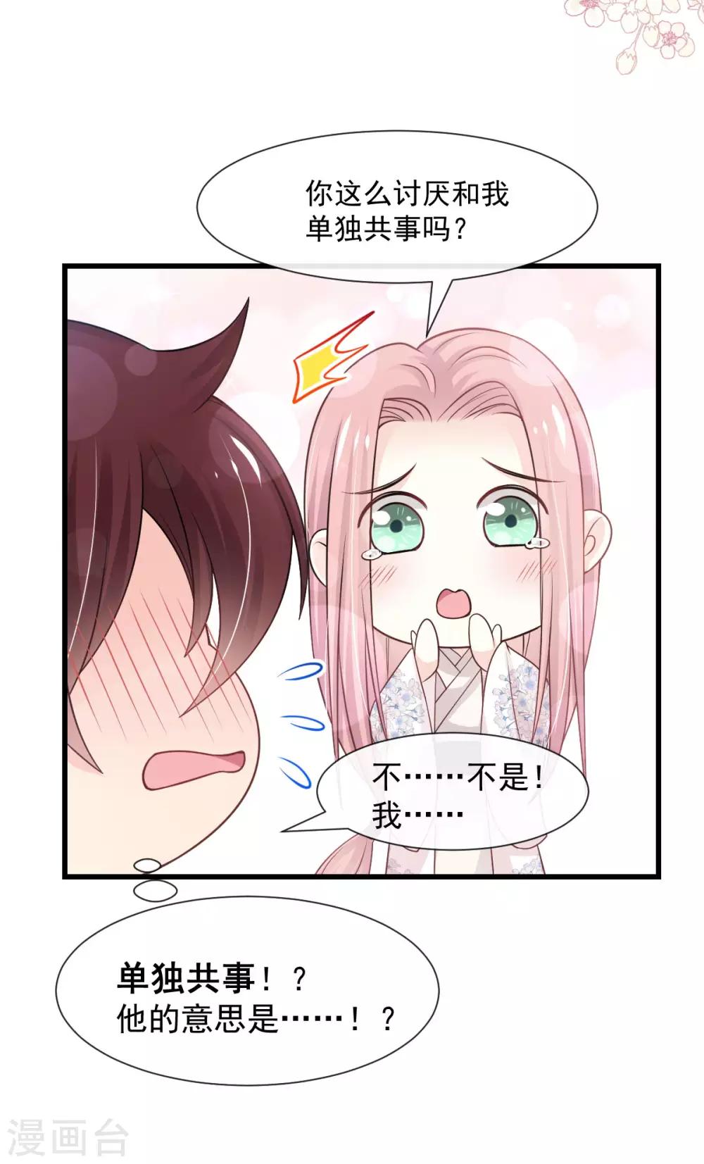 天下第一宠韩漫全集-第183话 只要有你在身边无删减无遮挡章节图片 