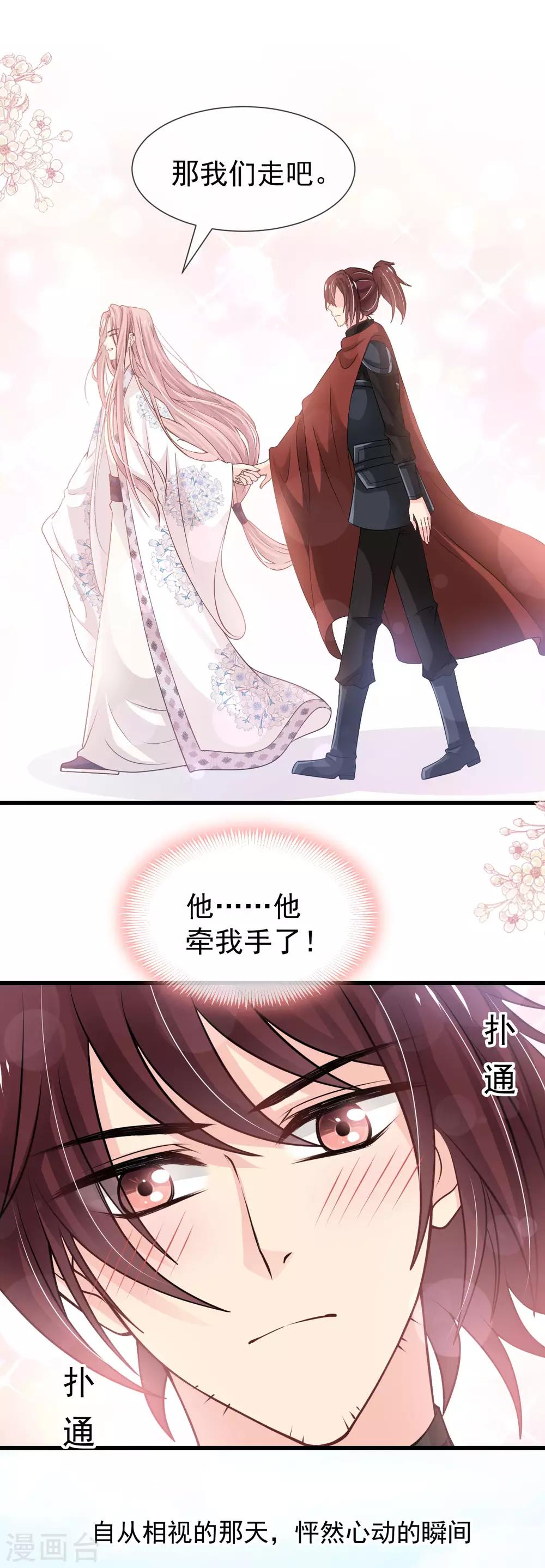 天下第一宠韩漫全集-第183话 只要有你在身边无删减无遮挡章节图片 