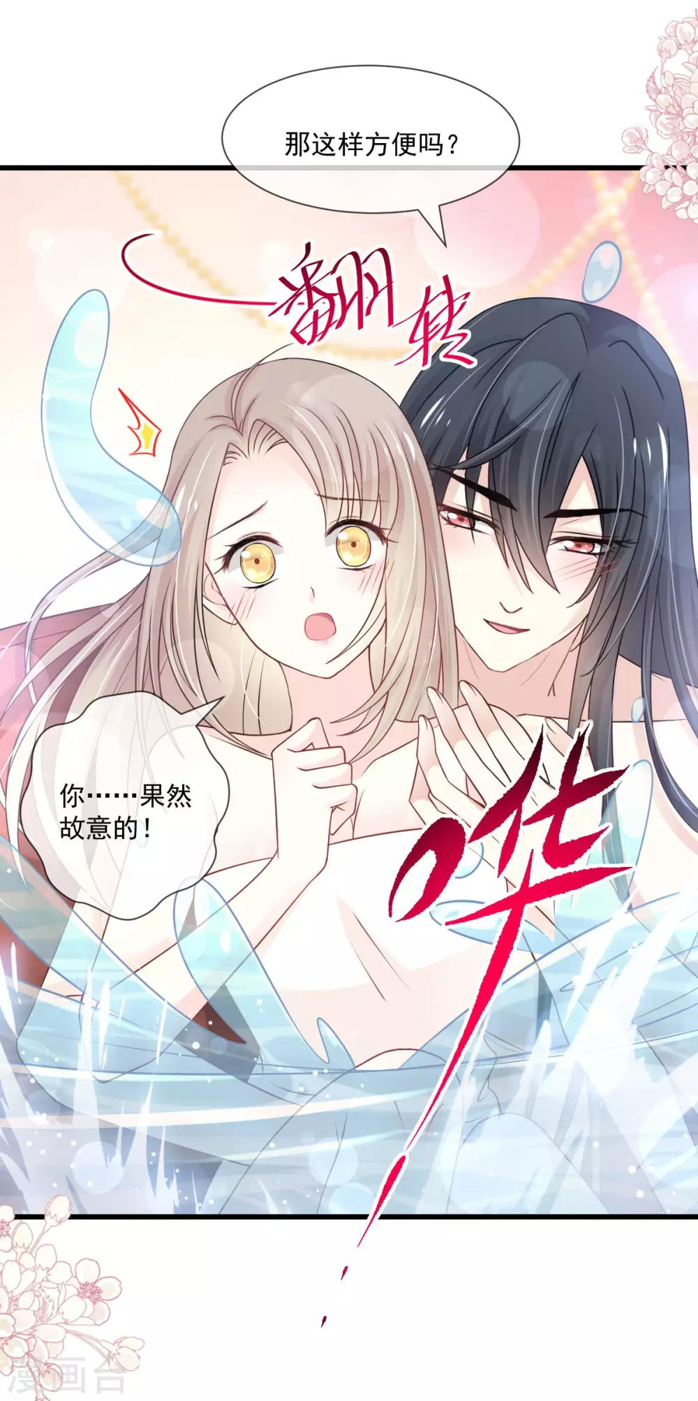 天下第一宠韩漫全集-第184话 你就是诱惑无删减无遮挡章节图片 