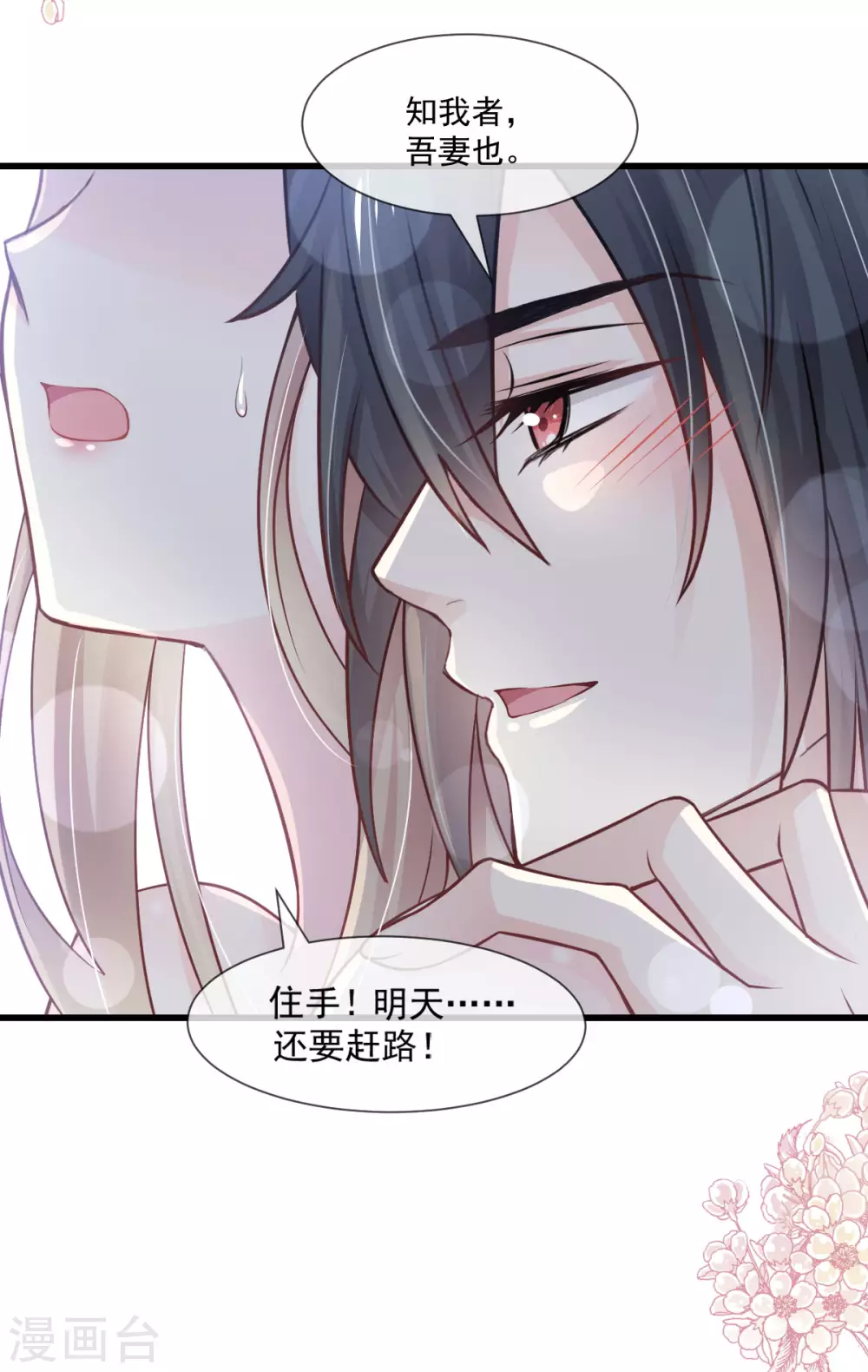 天下第一宠韩漫全集-第184话 你就是诱惑无删减无遮挡章节图片 