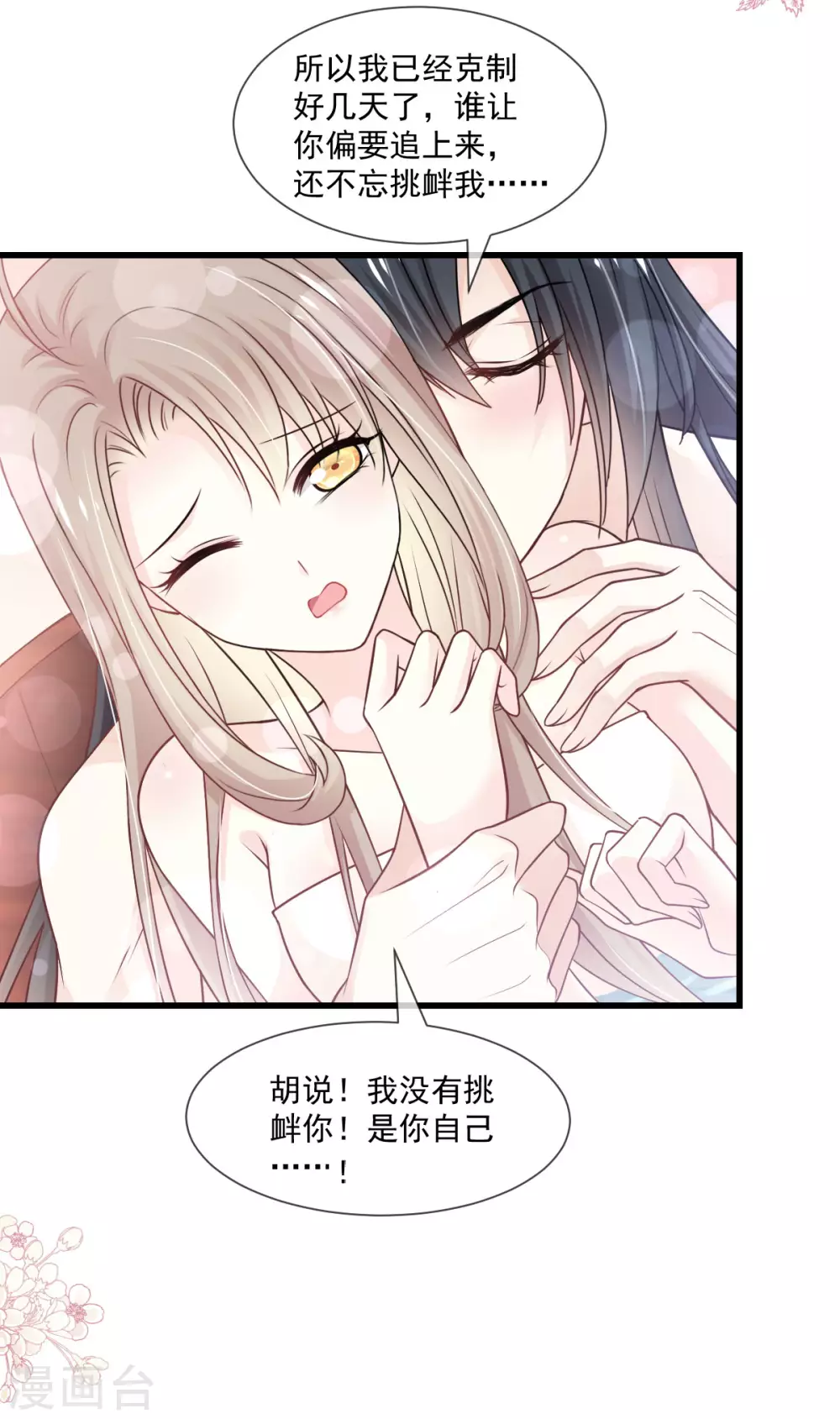 天下第一宠韩漫全集-第184话 你就是诱惑无删减无遮挡章节图片 