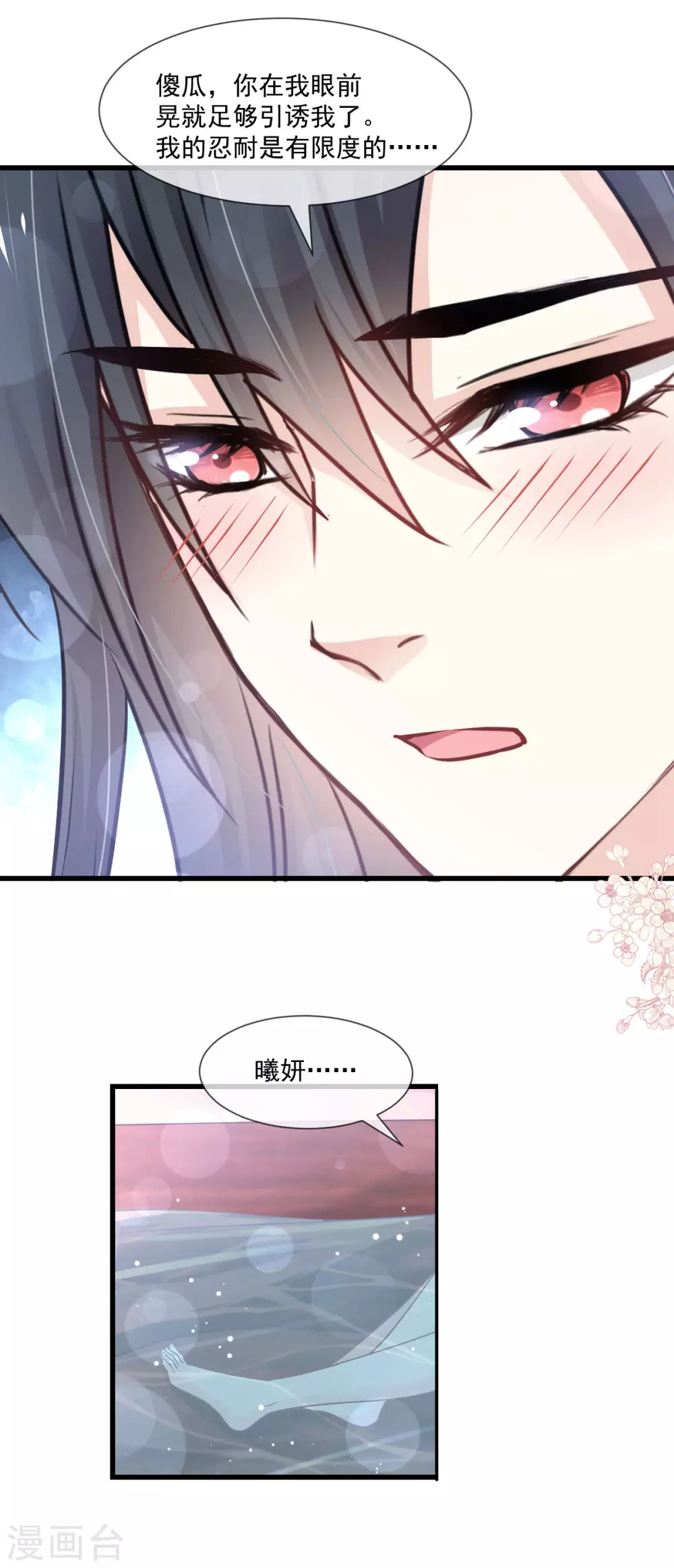 天下第一宠韩漫全集-第184话 你就是诱惑无删减无遮挡章节图片 