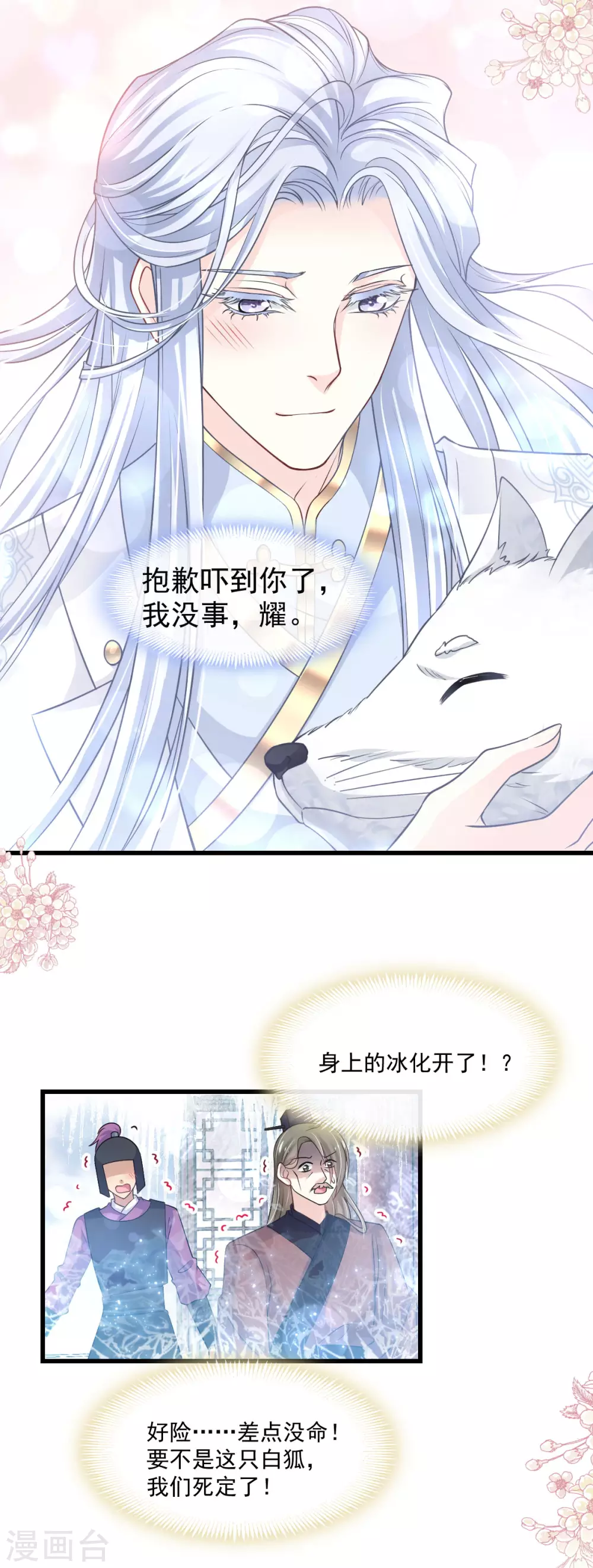 天下第一宠韩漫全集-第184话 你就是诱惑无删减无遮挡章节图片 