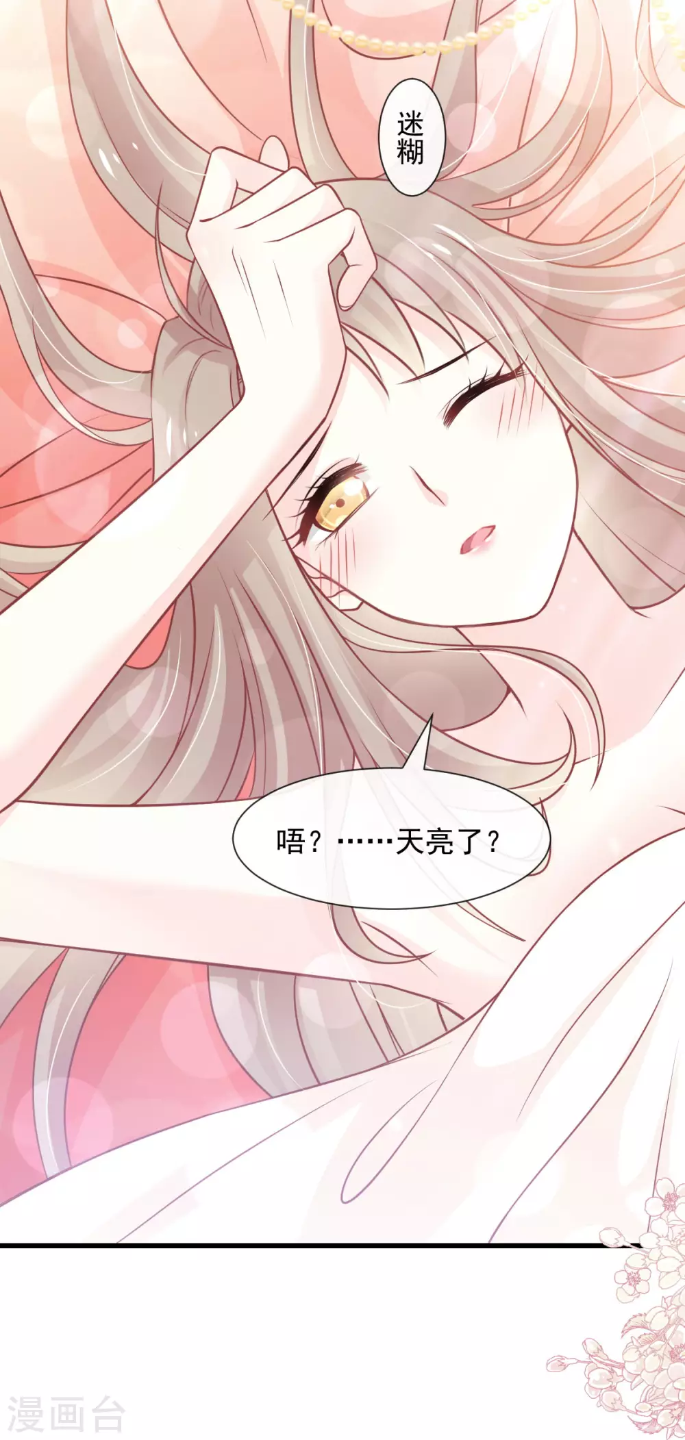 天下第一宠韩漫全集-第184话 你就是诱惑无删减无遮挡章节图片 