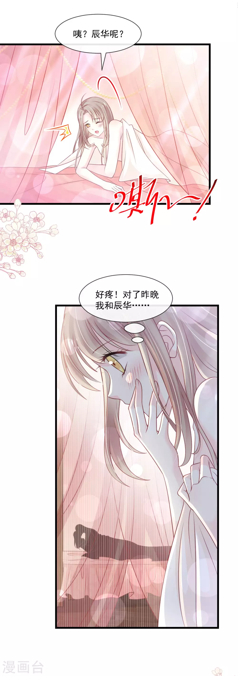 天下第一宠韩漫全集-第184话 你就是诱惑无删减无遮挡章节图片 