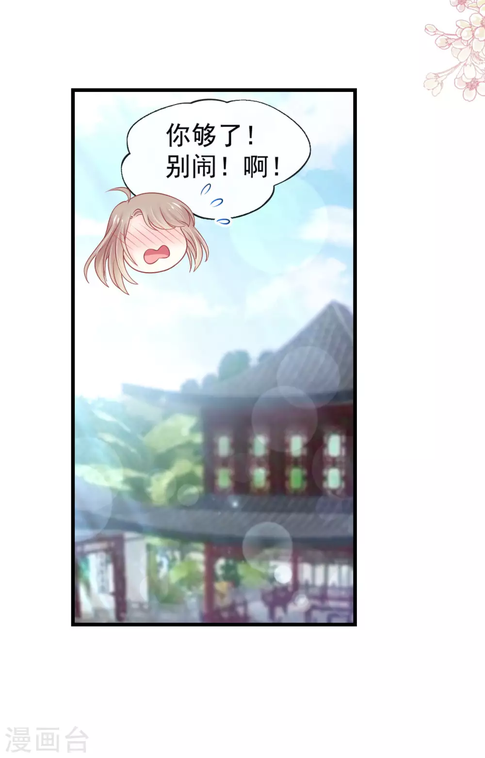 天下第一宠韩漫全集-第185话 晚上补偿你无删减无遮挡章节图片 