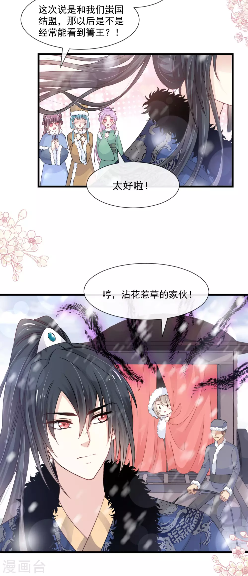天下第一宠韩漫全集-第185话 晚上补偿你无删减无遮挡章节图片 