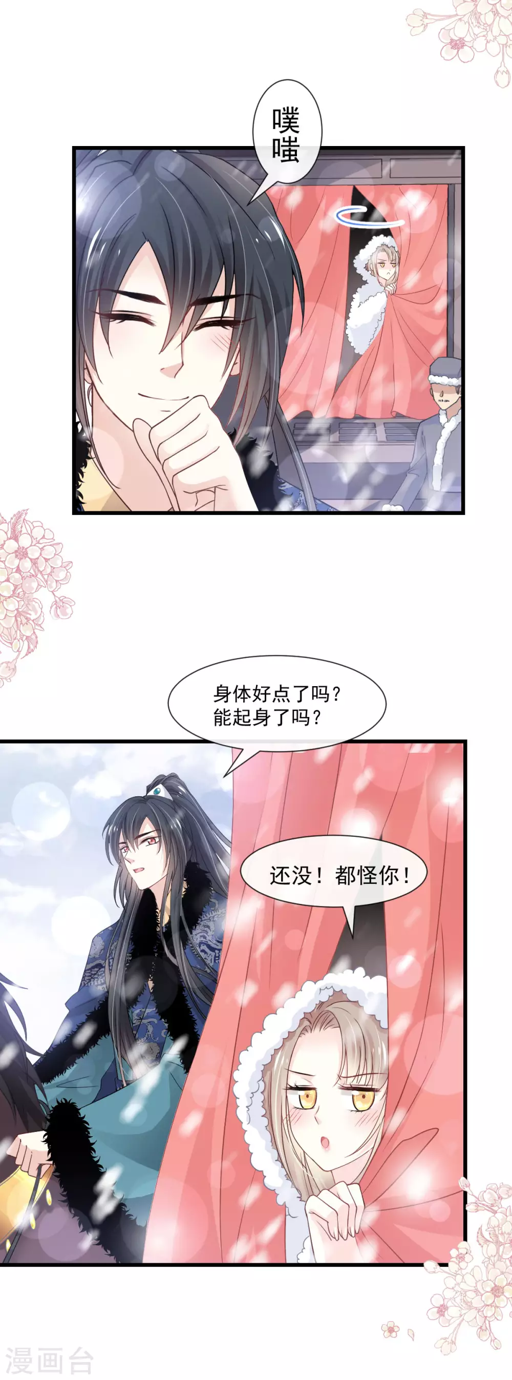 天下第一宠韩漫全集-第185话 晚上补偿你无删减无遮挡章节图片 