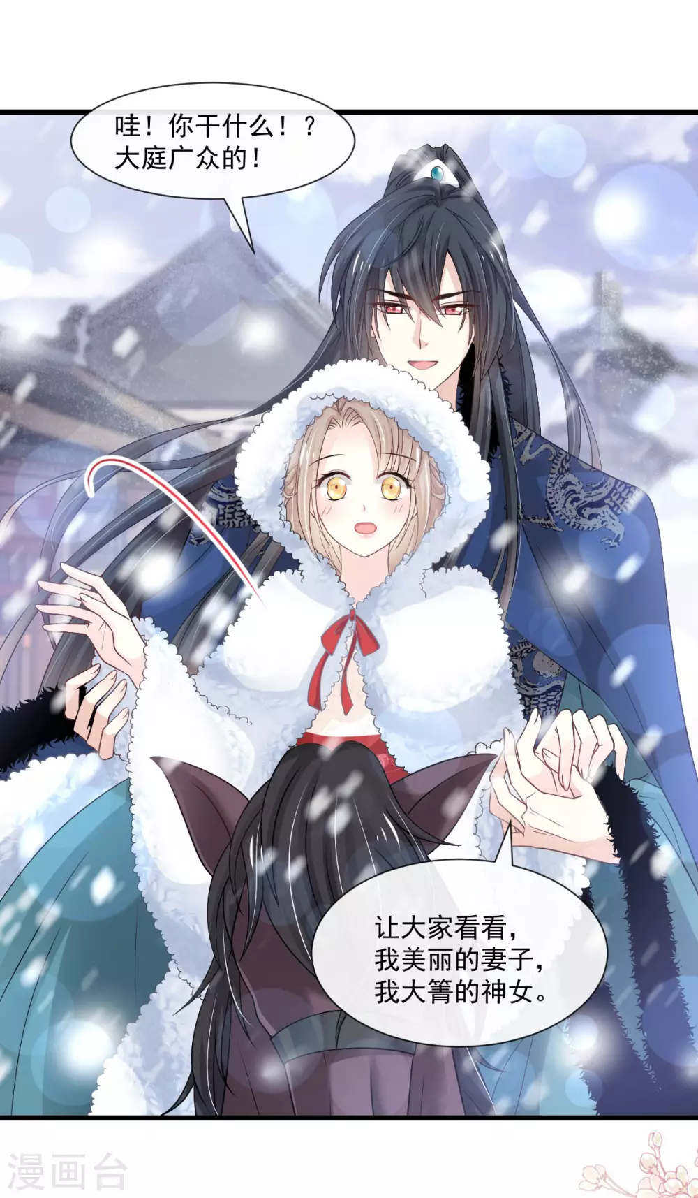 天下第一宠韩漫全集-第185话 晚上补偿你无删减无遮挡章节图片 