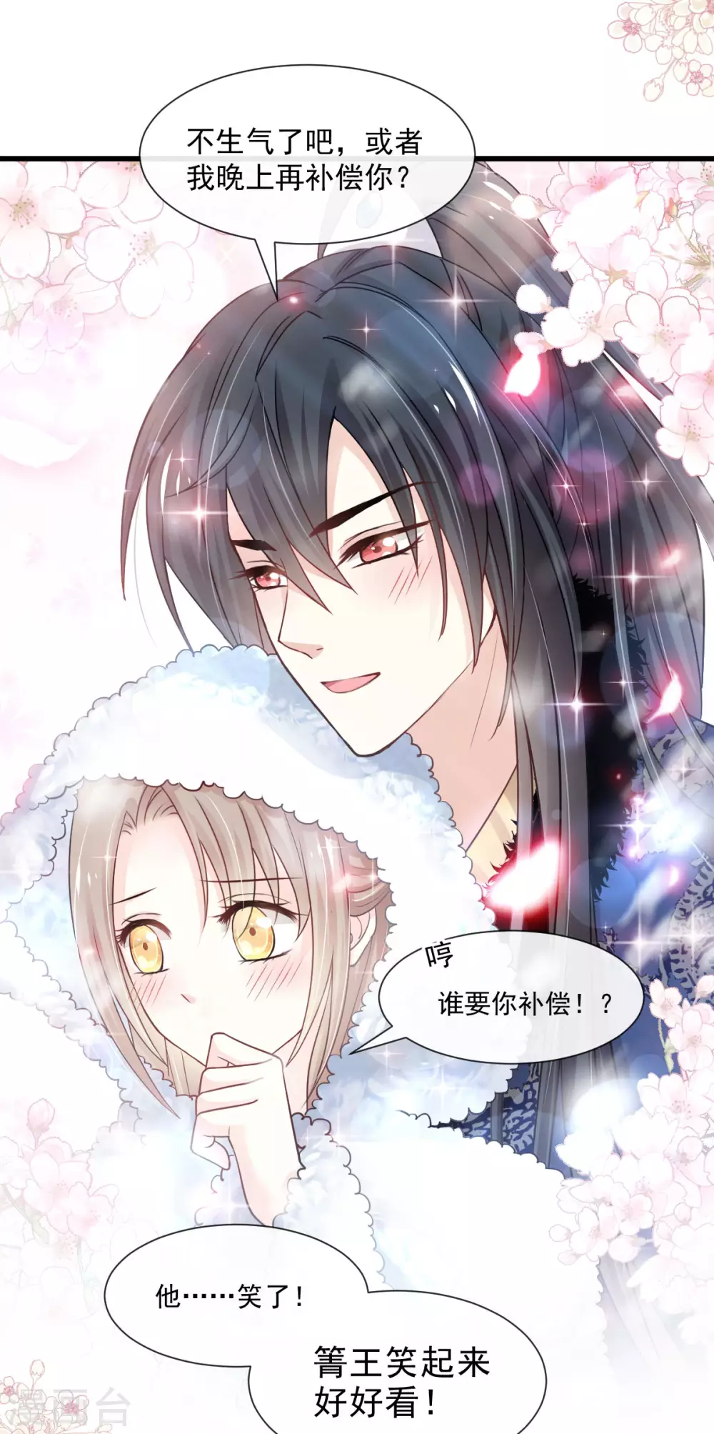 天下第一宠韩漫全集-第185话 晚上补偿你无删减无遮挡章节图片 