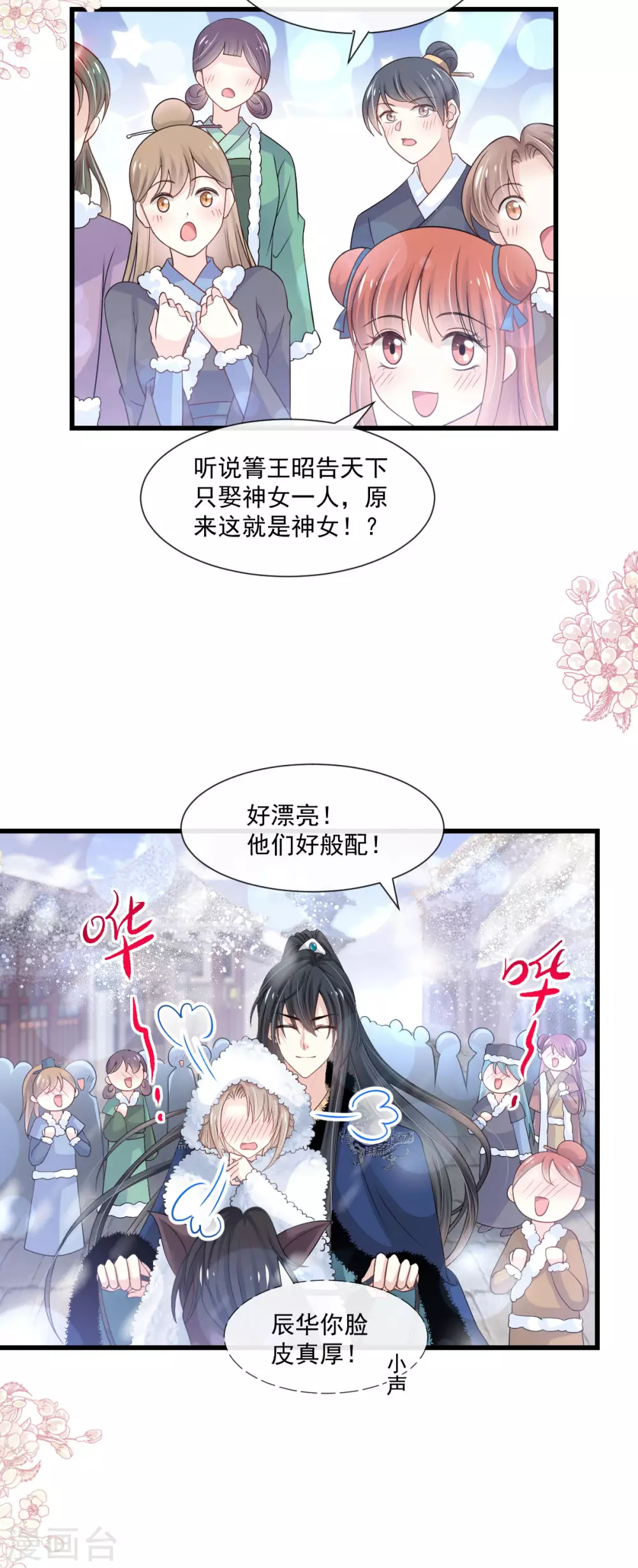 天下第一宠韩漫全集-第185话 晚上补偿你无删减无遮挡章节图片 
