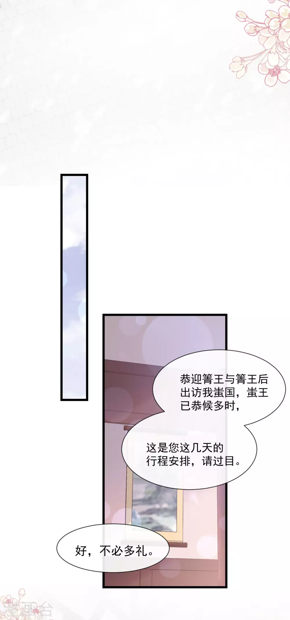 天下第一宠韩漫全集-第185话 晚上补偿你无删减无遮挡章节图片 