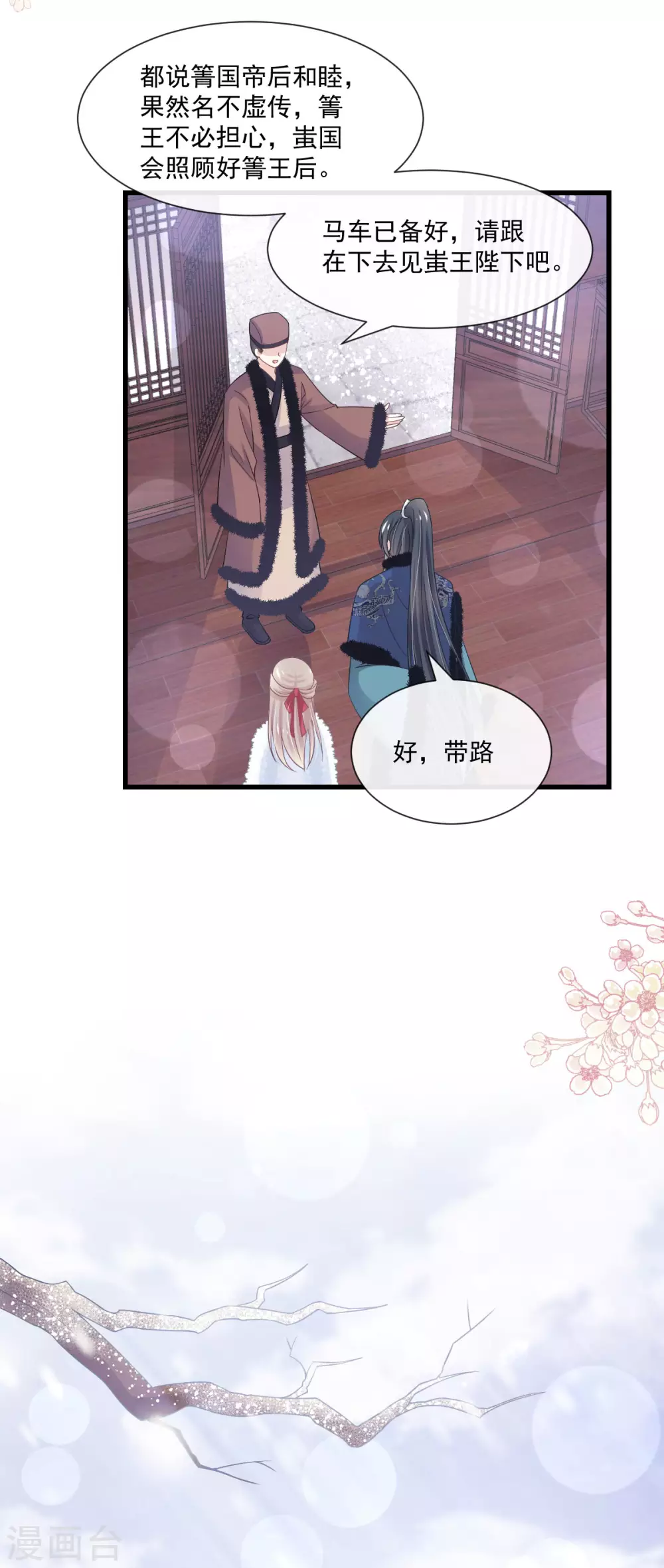 天下第一宠韩漫全集-第185话 晚上补偿你无删减无遮挡章节图片 