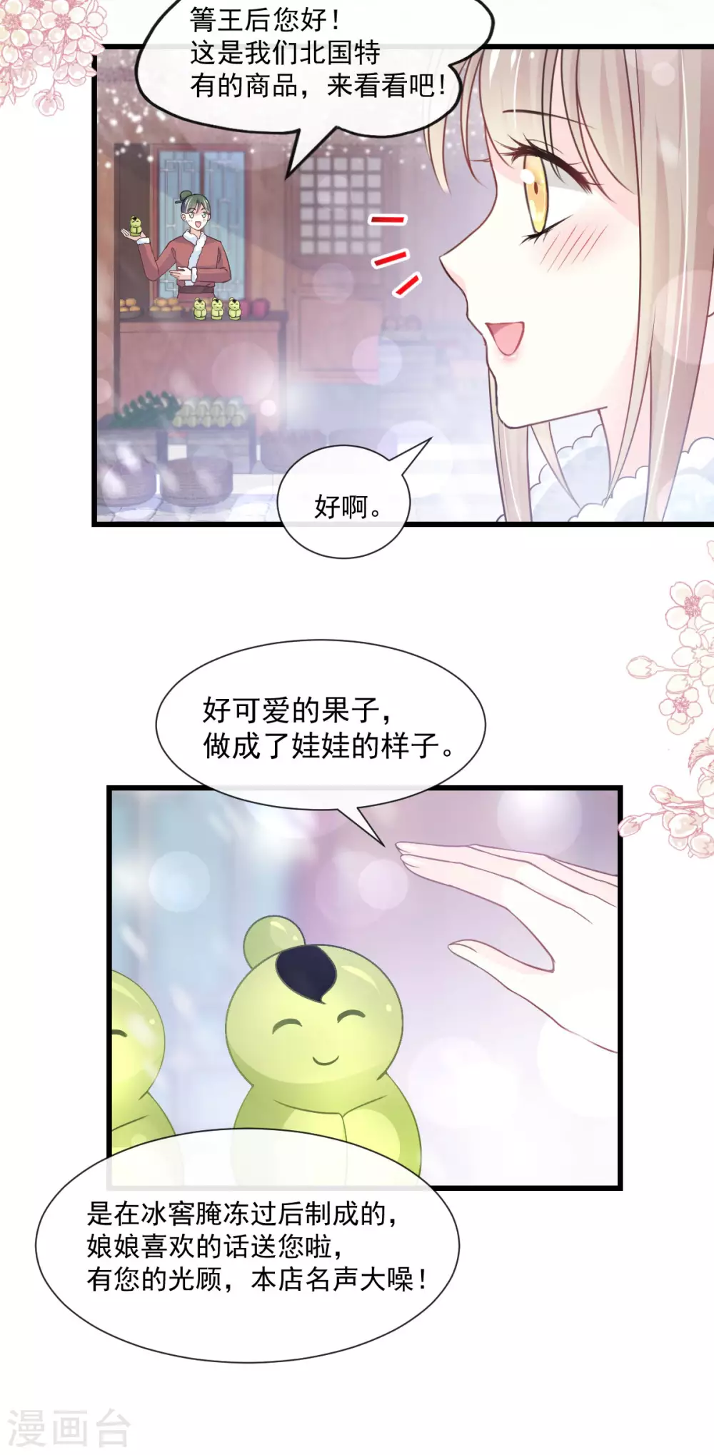 天下第一宠韩漫全集-第185话 晚上补偿你无删减无遮挡章节图片 