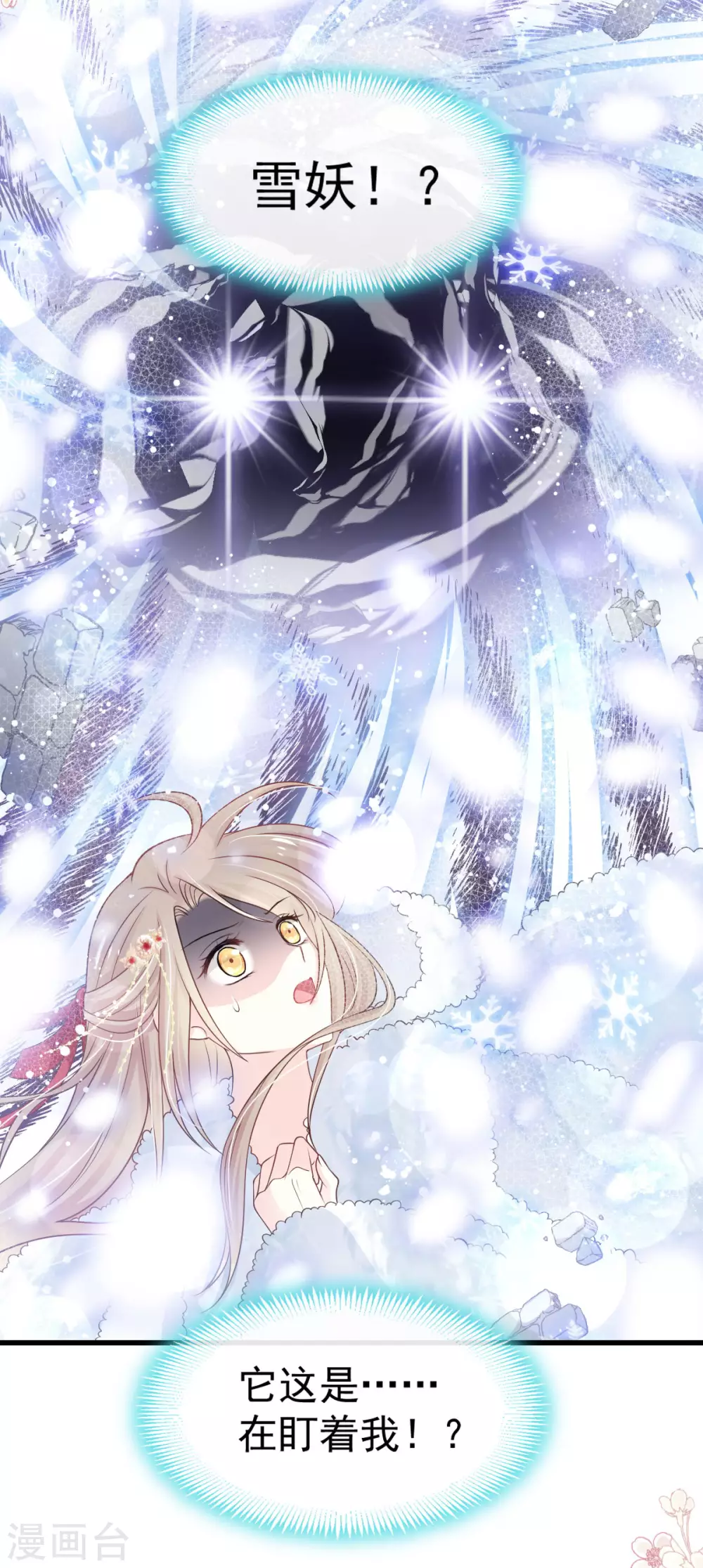天下第一宠韩漫全集-第185话 晚上补偿你无删减无遮挡章节图片 