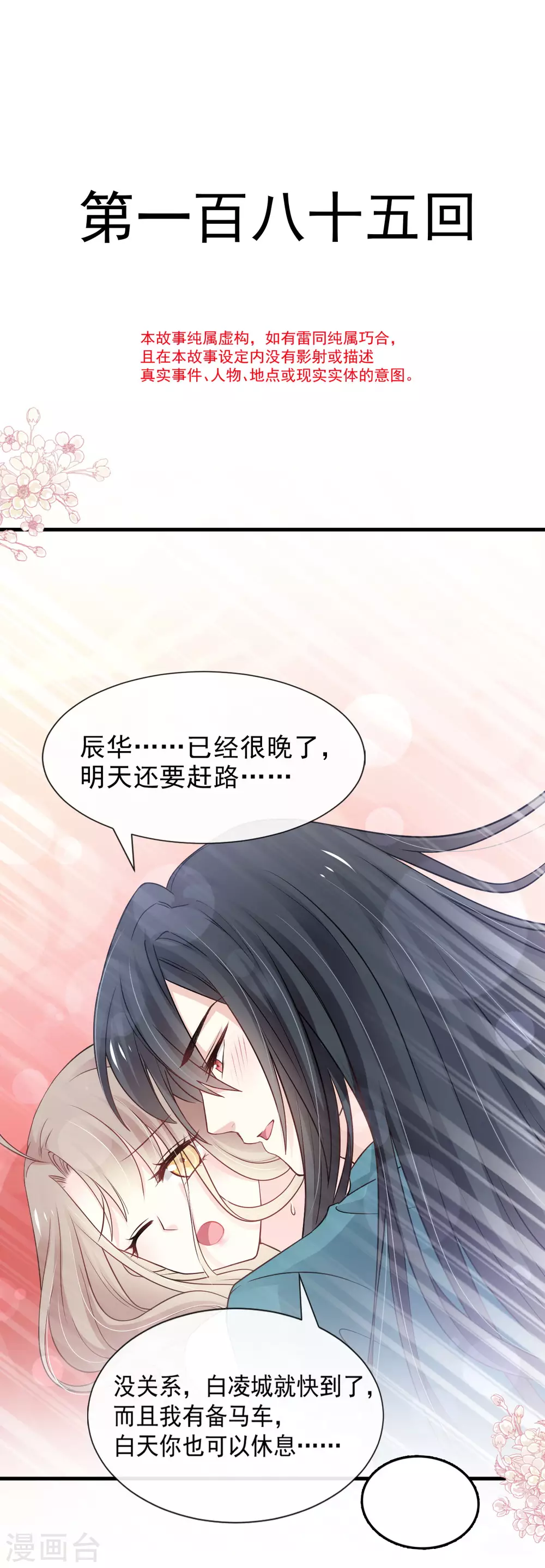 天下第一宠韩漫全集-第185话 晚上补偿你无删减无遮挡章节图片 