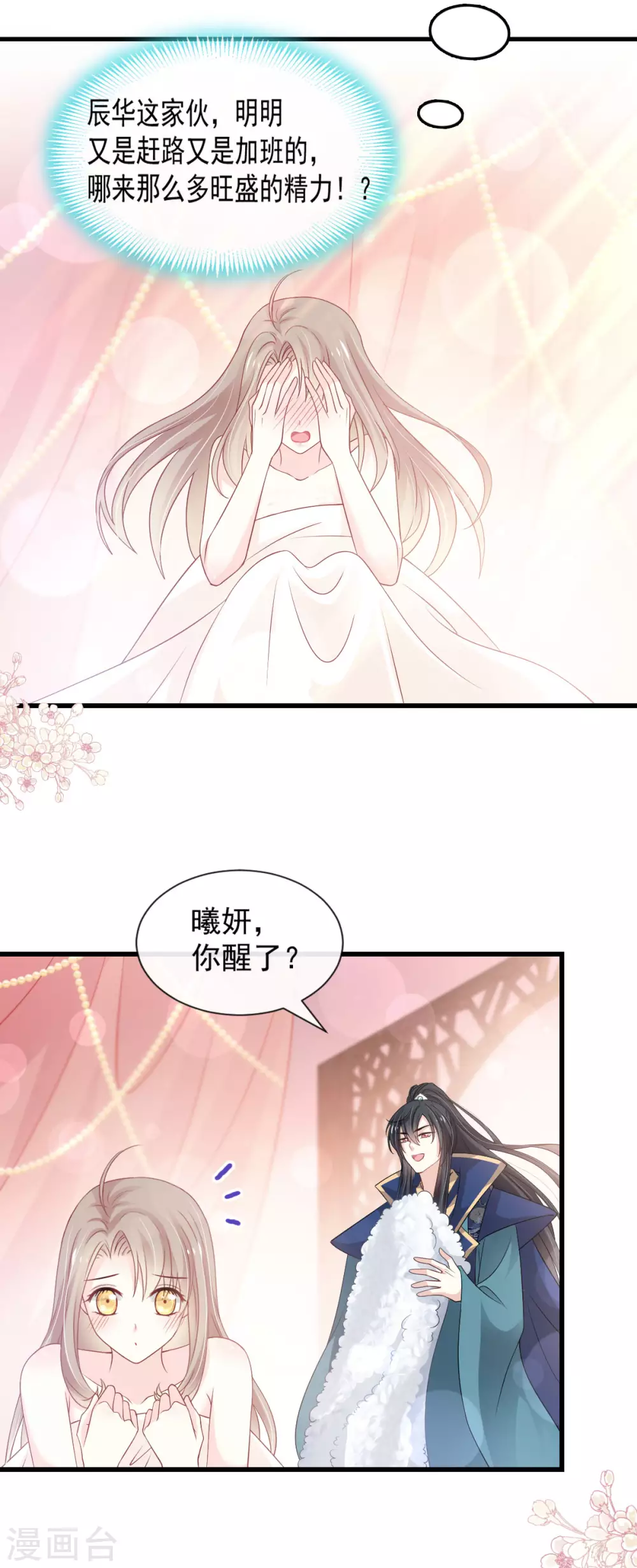 天下第一宠韩漫全集-第185话 晚上补偿你无删减无遮挡章节图片 