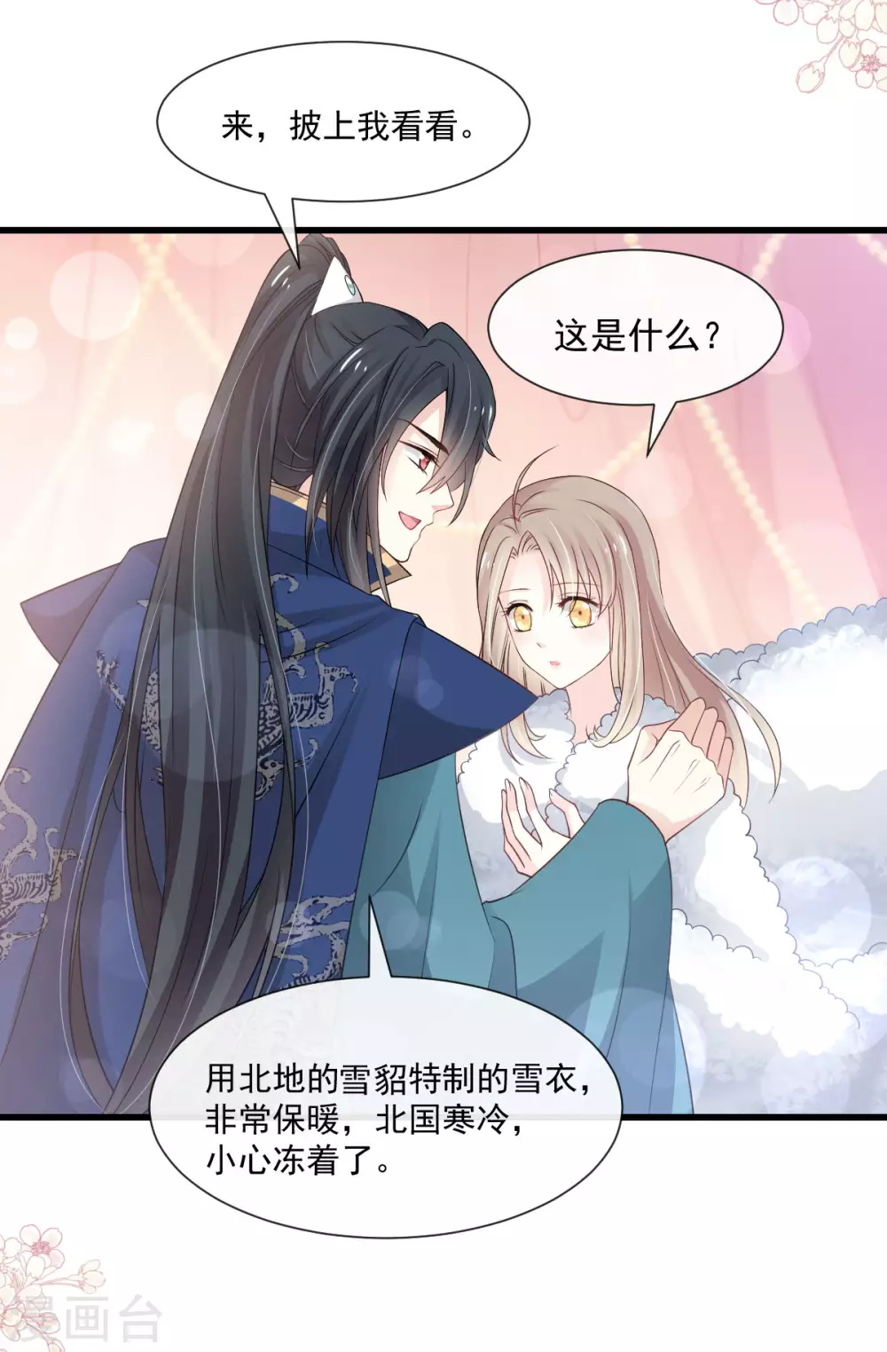 天下第一宠韩漫全集-第185话 晚上补偿你无删减无遮挡章节图片 