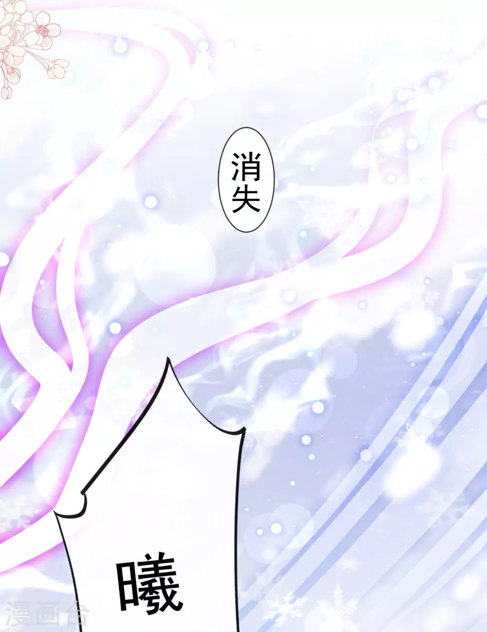 天下第一宠韩漫全集-第186话 雪妖突袭无删减无遮挡章节图片 