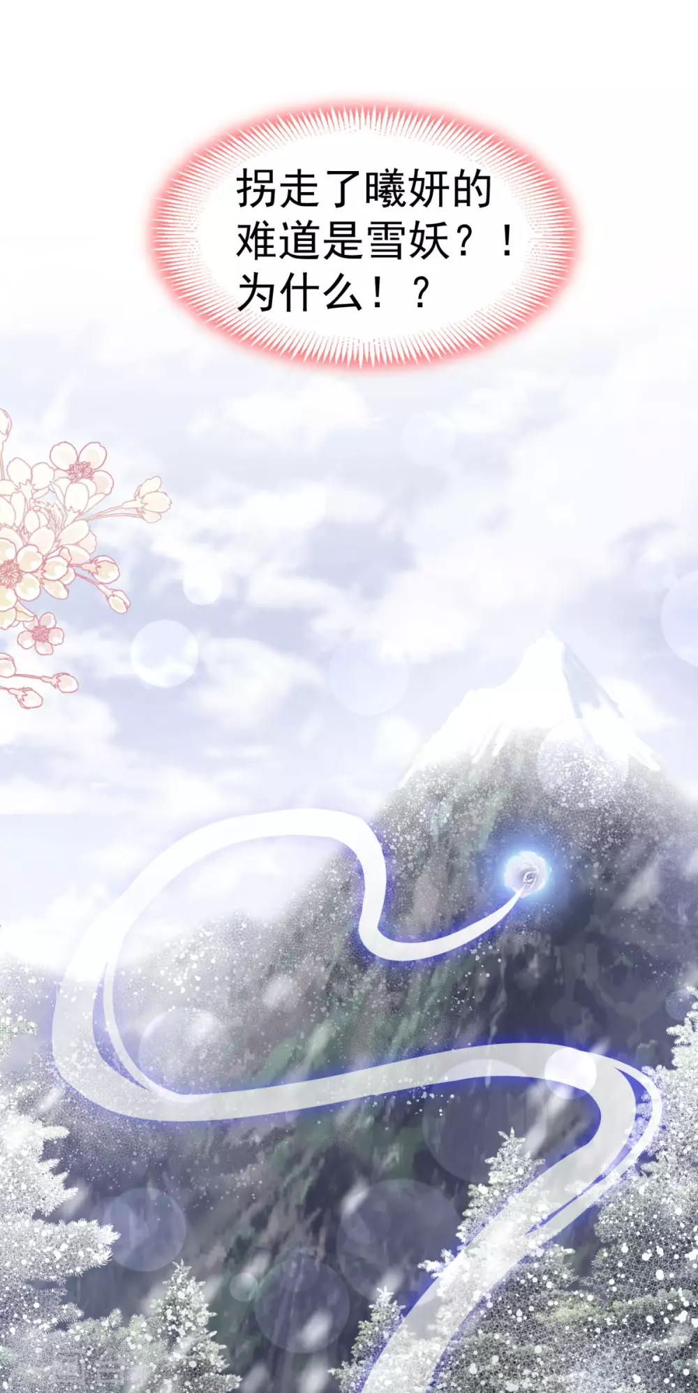 天下第一宠韩漫全集-第186话 雪妖突袭无删减无遮挡章节图片 