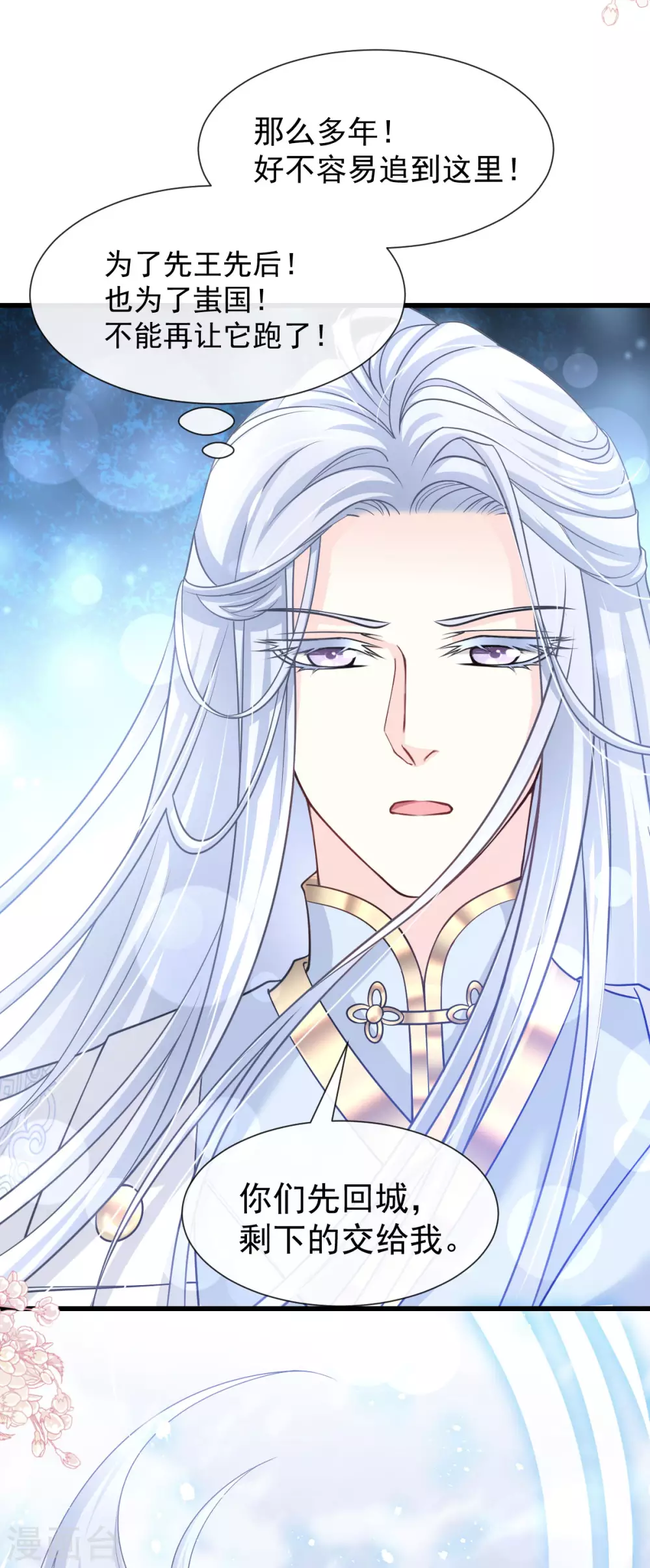 天下第一宠韩漫全集-第186话 雪妖突袭无删减无遮挡章节图片 