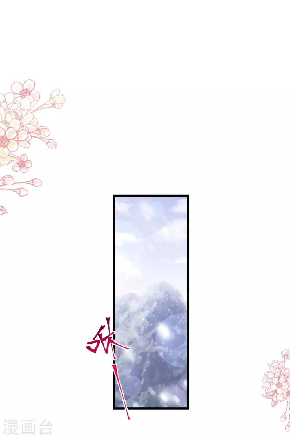 天下第一宠韩漫全集-第186话 雪妖突袭无删减无遮挡章节图片 