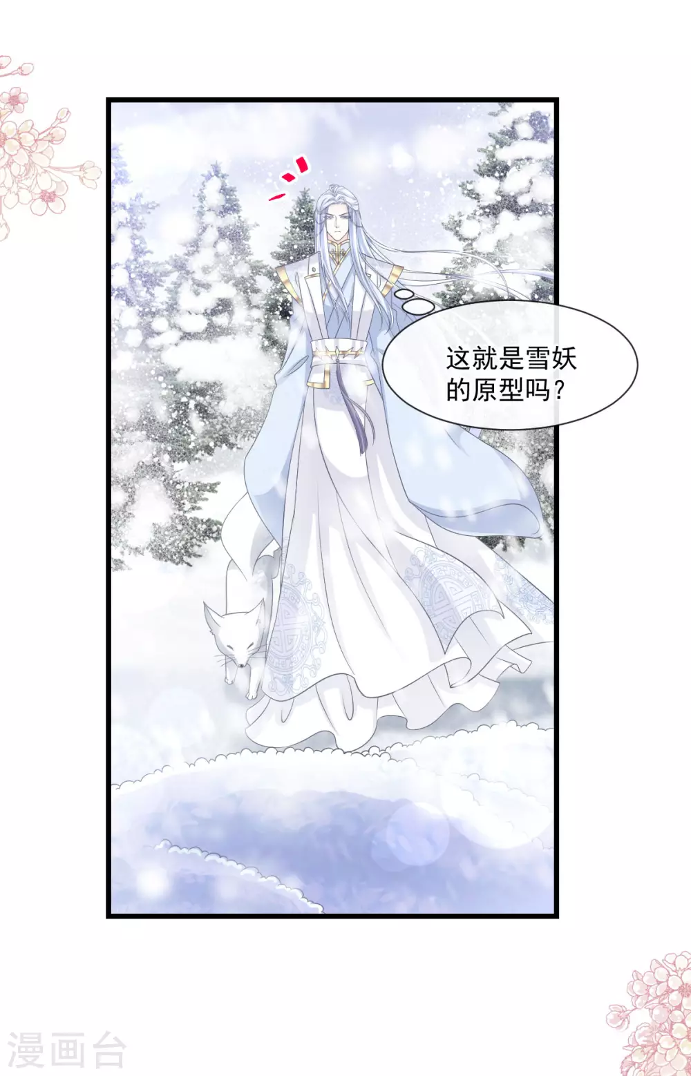 天下第一宠韩漫全集-第186话 雪妖突袭无删减无遮挡章节图片 