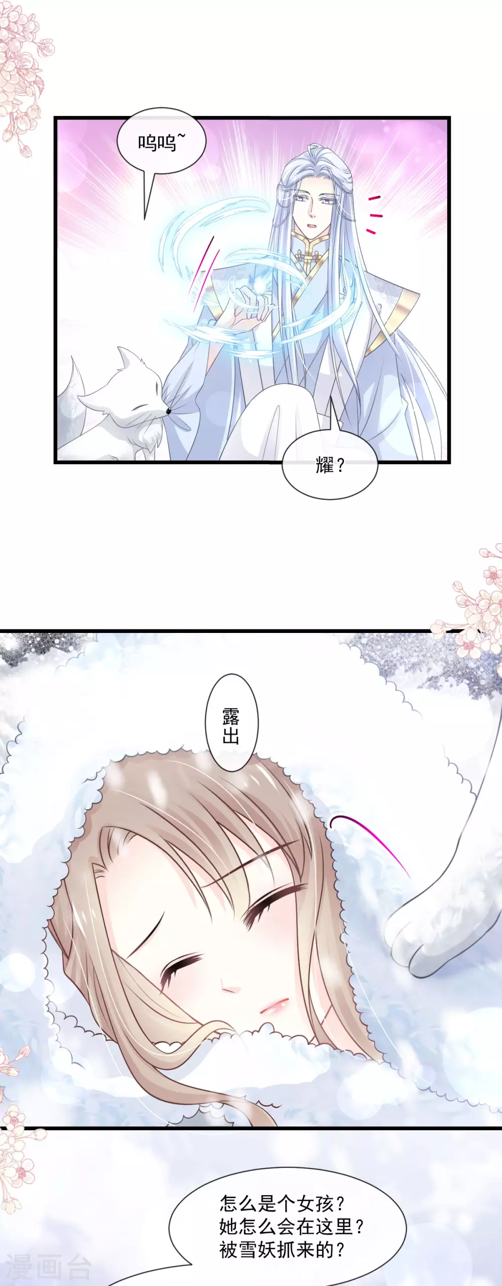 天下第一宠韩漫全集-第186话 雪妖突袭无删减无遮挡章节图片 