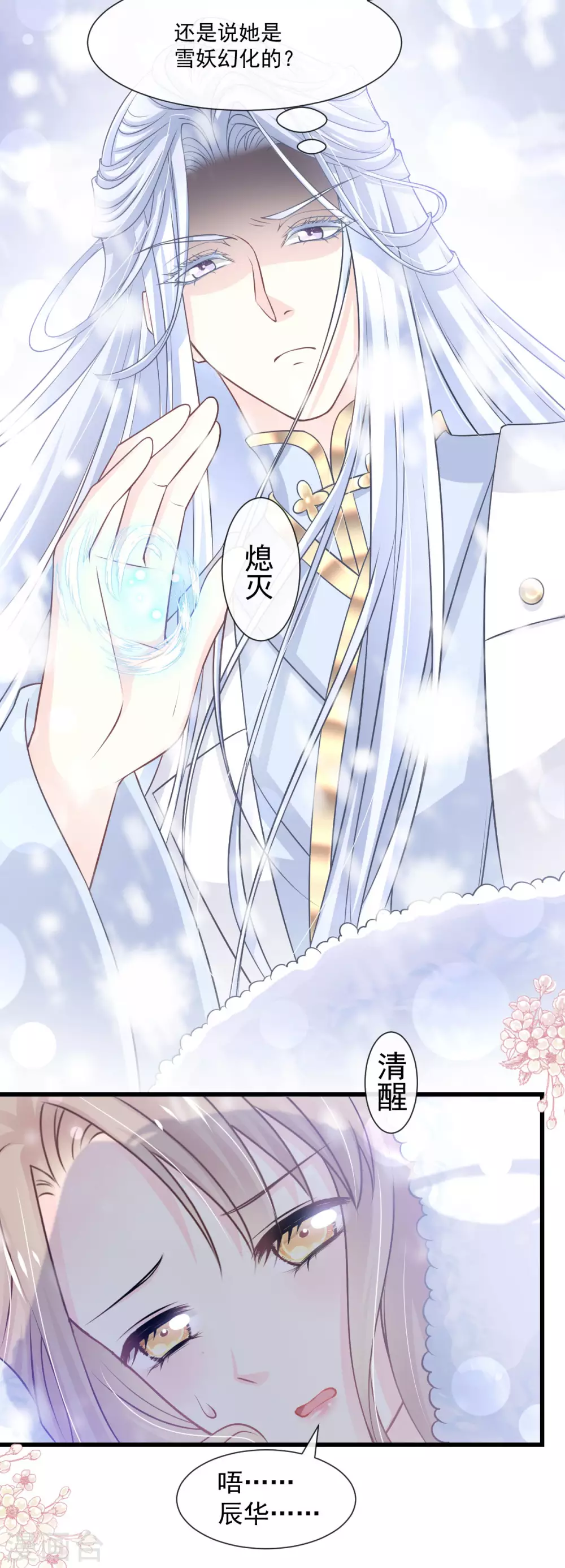 天下第一宠韩漫全集-第186话 雪妖突袭无删减无遮挡章节图片 