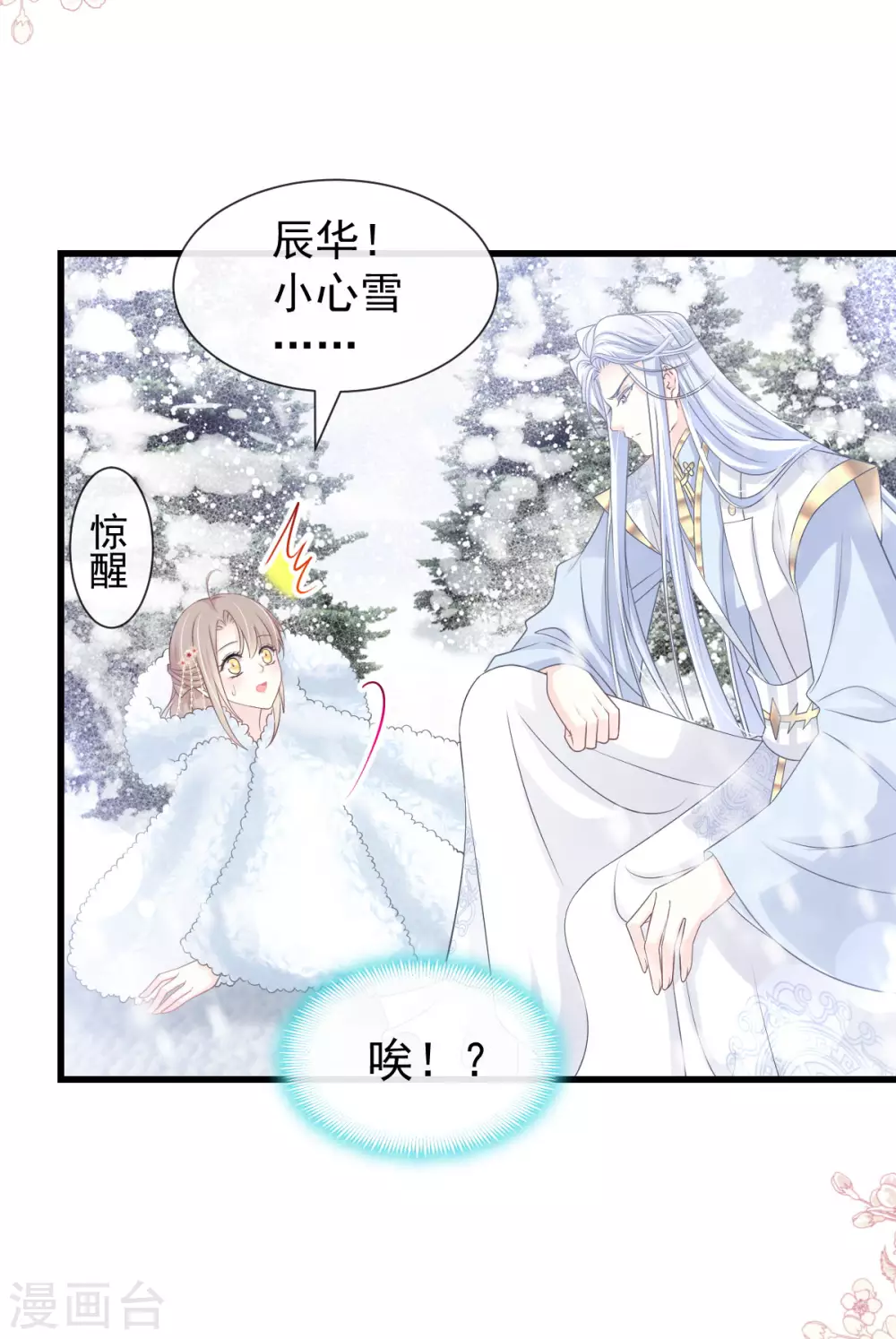 天下第一宠韩漫全集-第186话 雪妖突袭无删减无遮挡章节图片 