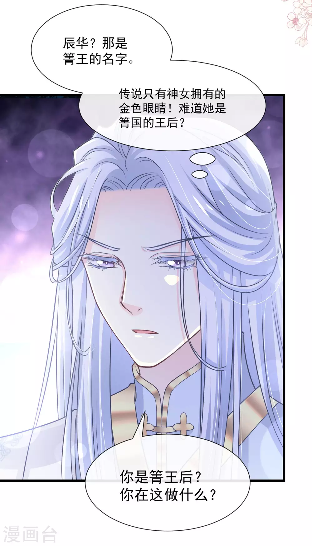 天下第一宠韩漫全集-第186话 雪妖突袭无删减无遮挡章节图片 