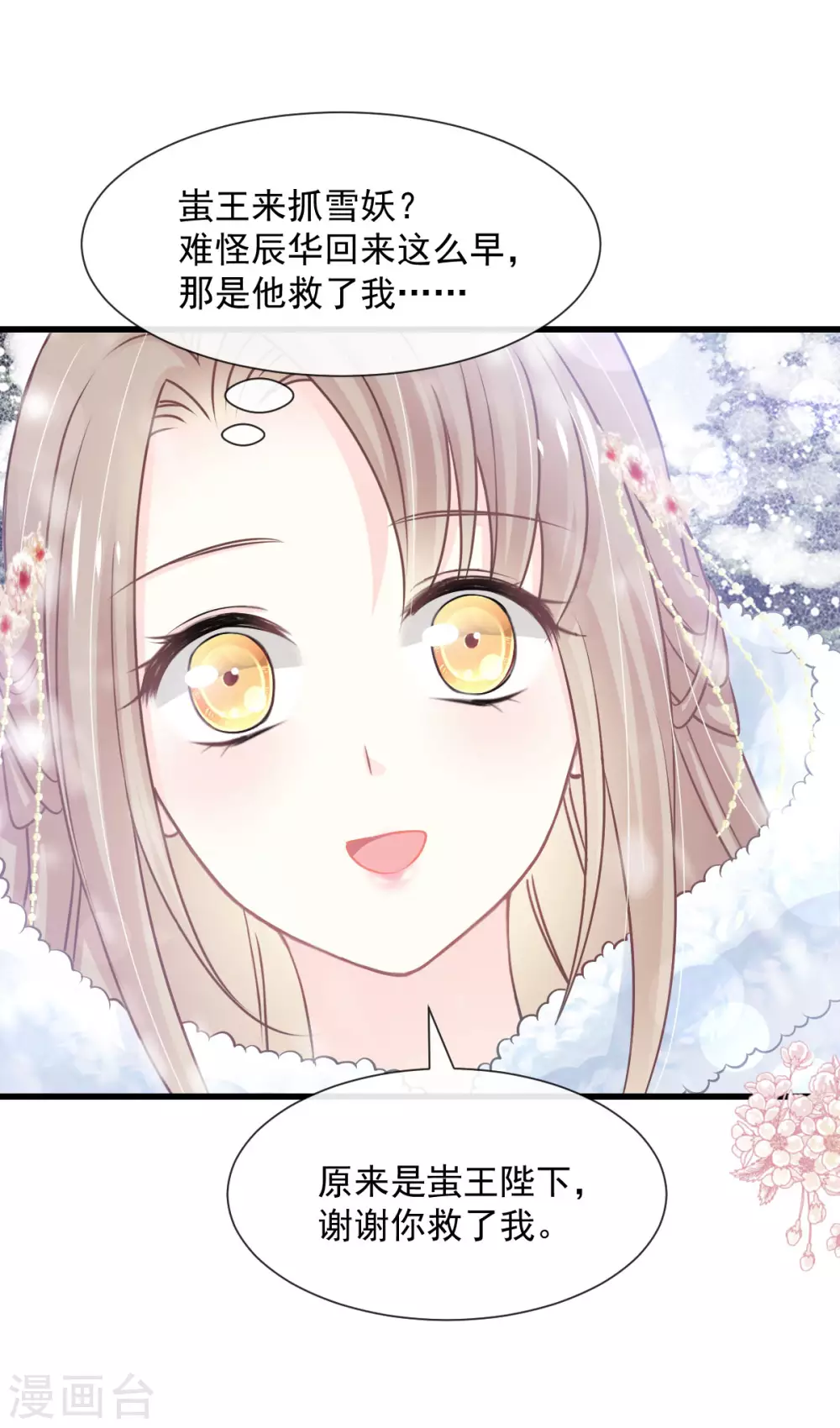 天下第一宠韩漫全集-第186话 雪妖突袭无删减无遮挡章节图片 