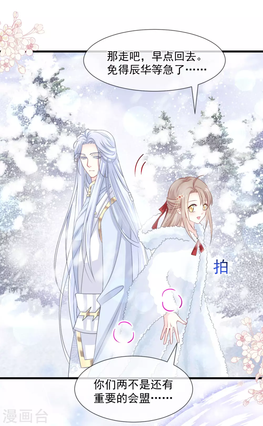 天下第一宠韩漫全集-第186话 雪妖突袭无删减无遮挡章节图片 