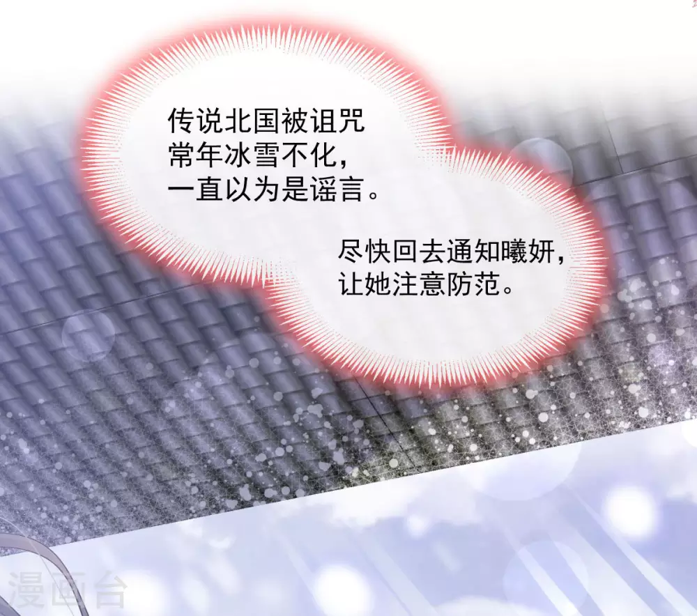 天下第一宠韩漫全集-第186话 雪妖突袭无删减无遮挡章节图片 
